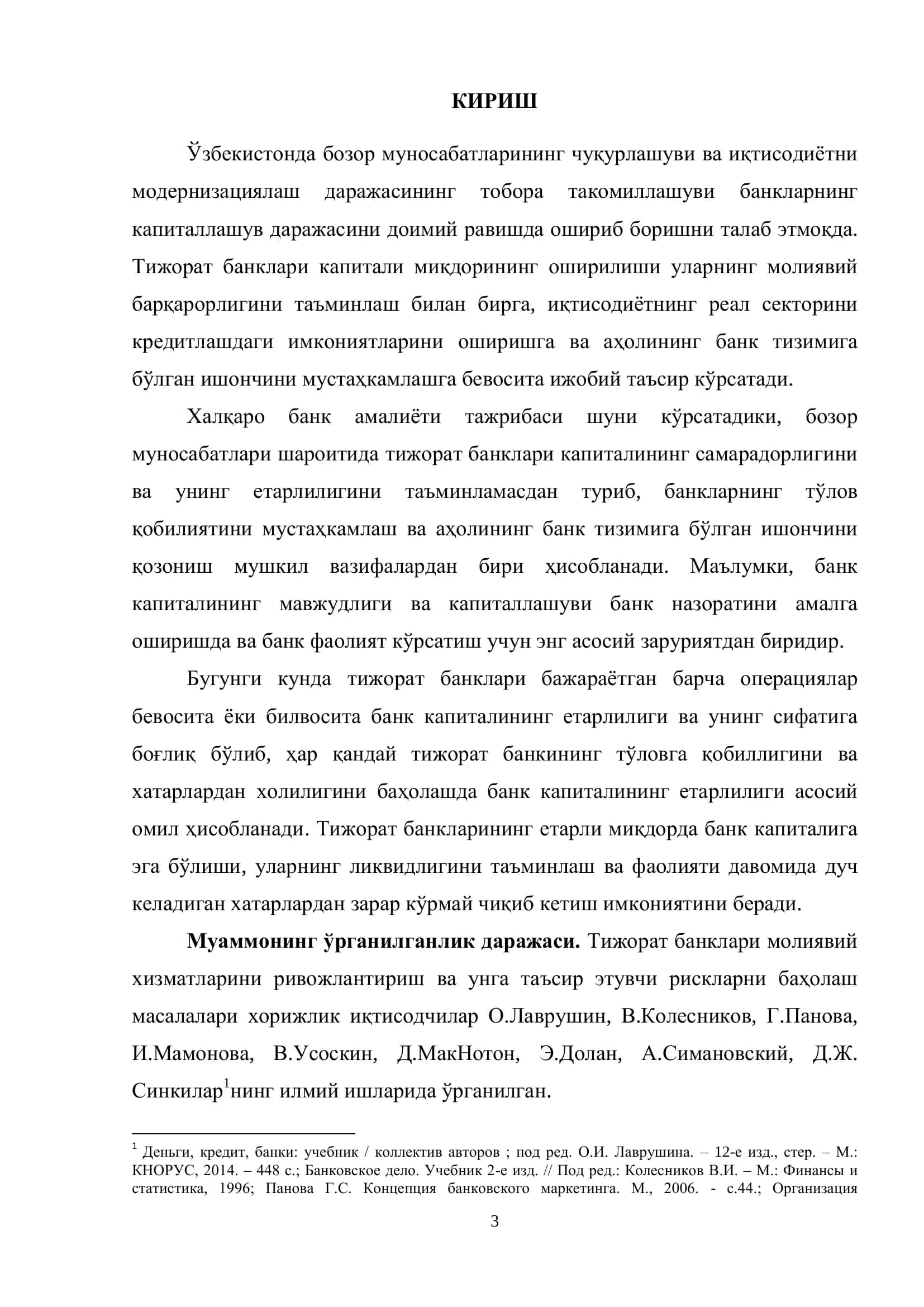 Тижорат банкларининг капиталлашиш даражасини баҳолаш 3