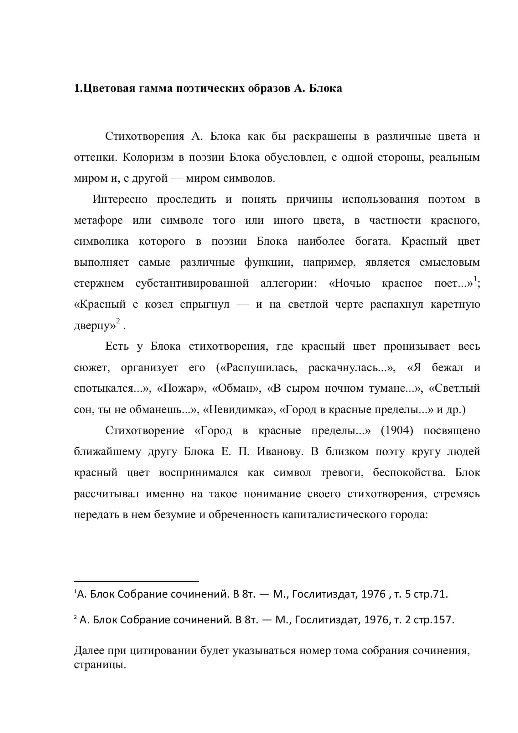 Цветовая гамма в творчестве А.Блока 3
