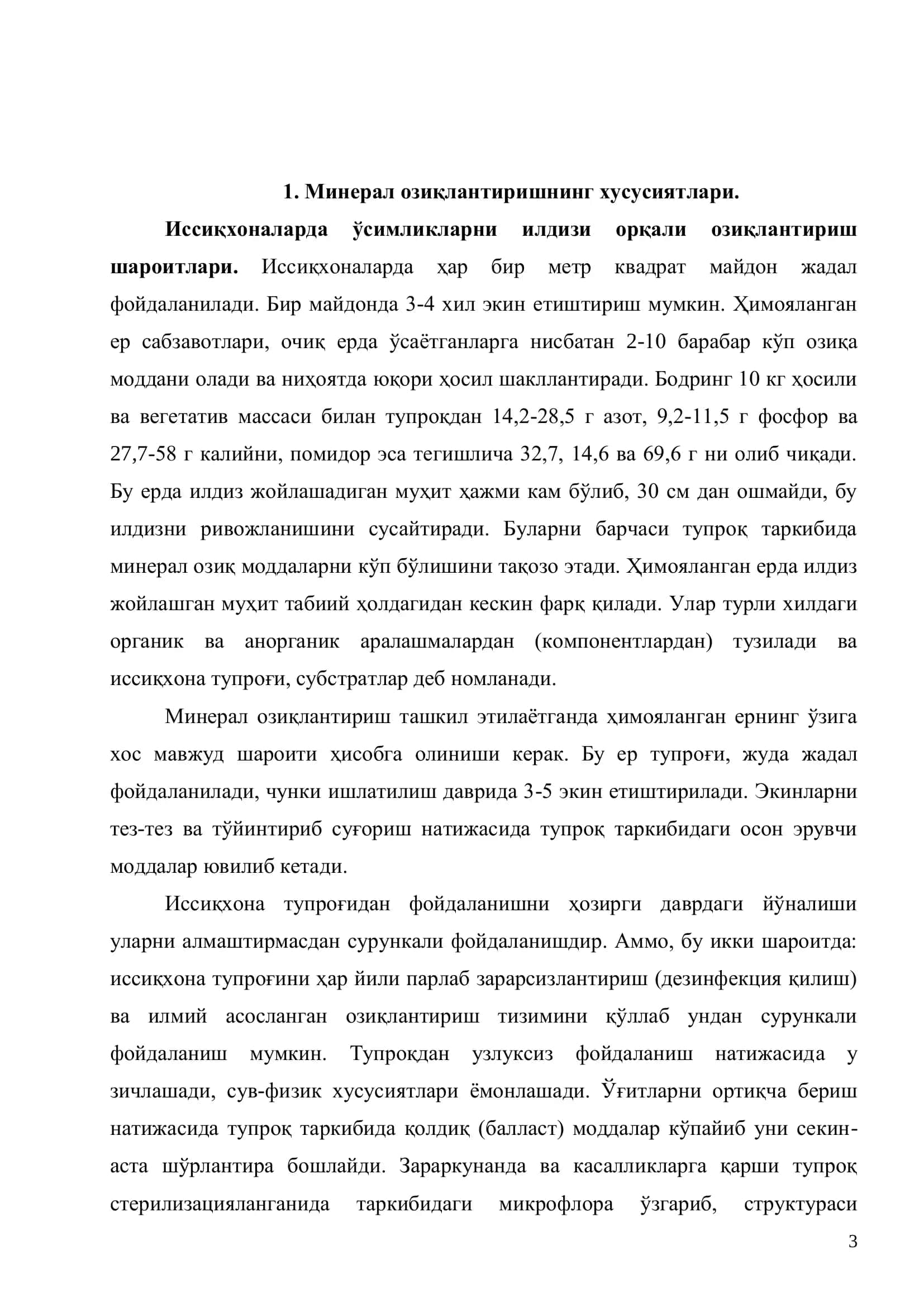 Минираллар 3