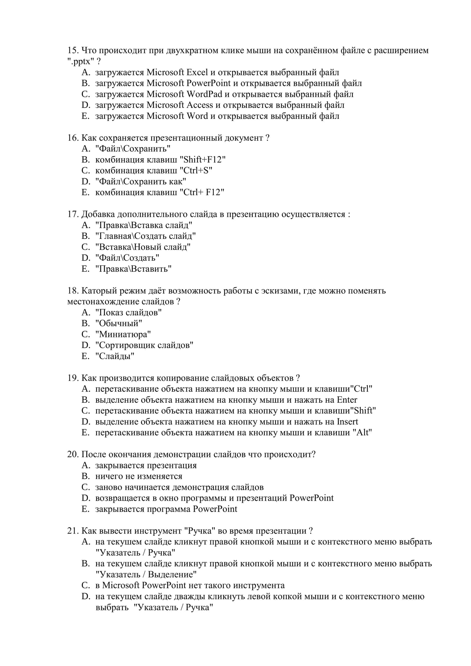 Программное обеспечение MS Power Point и ее возможности. Методы подготовки презентации и поставленные к ним требования. Создание образцовой презентации. Работа с презентациями (форматирование, распечатка, демонстрация презентации) 3