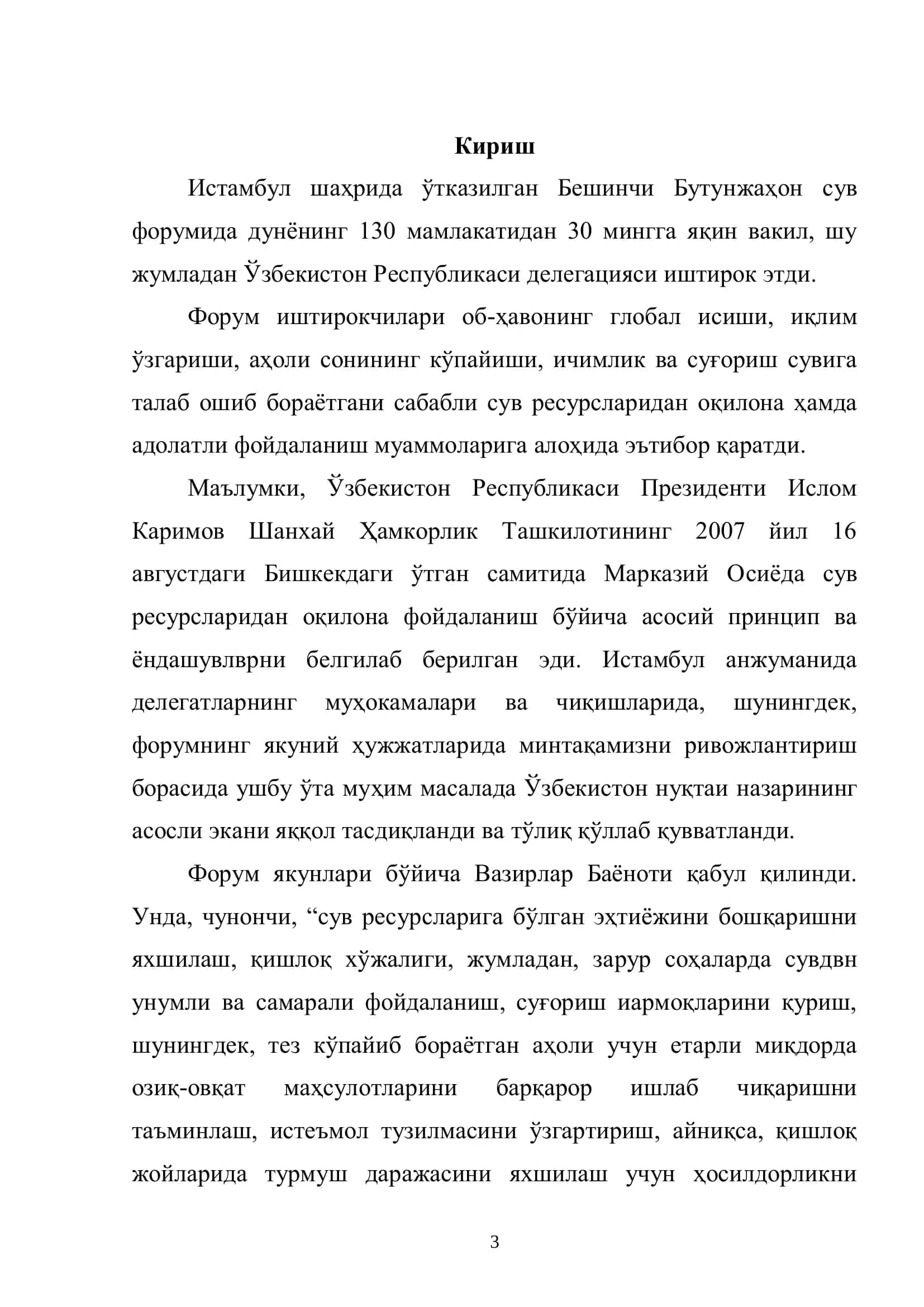 РЕСУРС ТЕЖАМКОР ТЕХНОЛОГИЯНИ ИШЛАБ ЧИҚАРИШГА ЖОРИЙ ЭТИШ 3