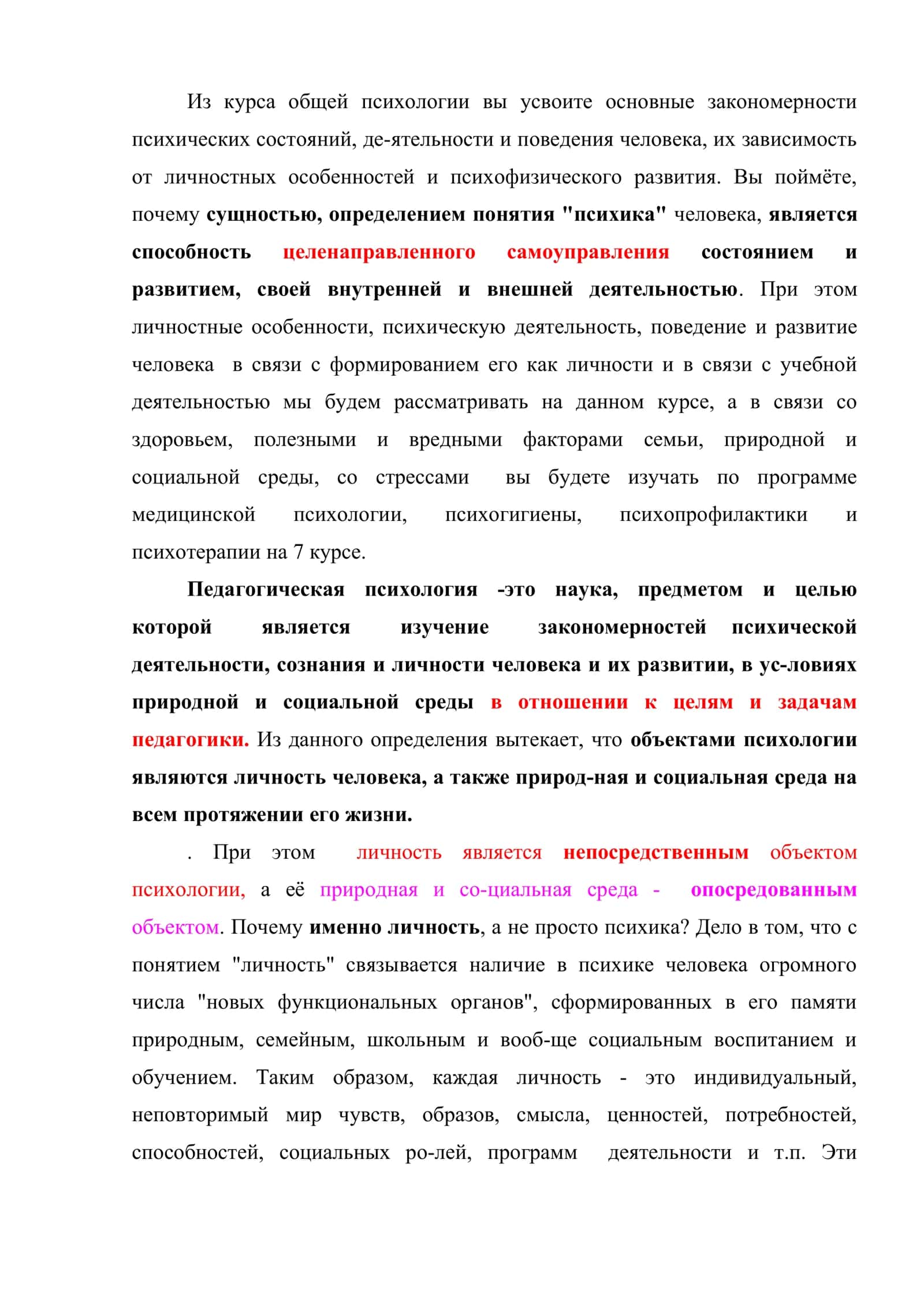 ВВЕДЕНИЕ В ОБЩУЮ ПСИХОЛОГИЮ. ЕЁ ЕСТЕСТВЕННО-НАУЧНЫЕ И МЕТОДОЛОГИЧЕСКИЕ ОСНОВЫ 3
