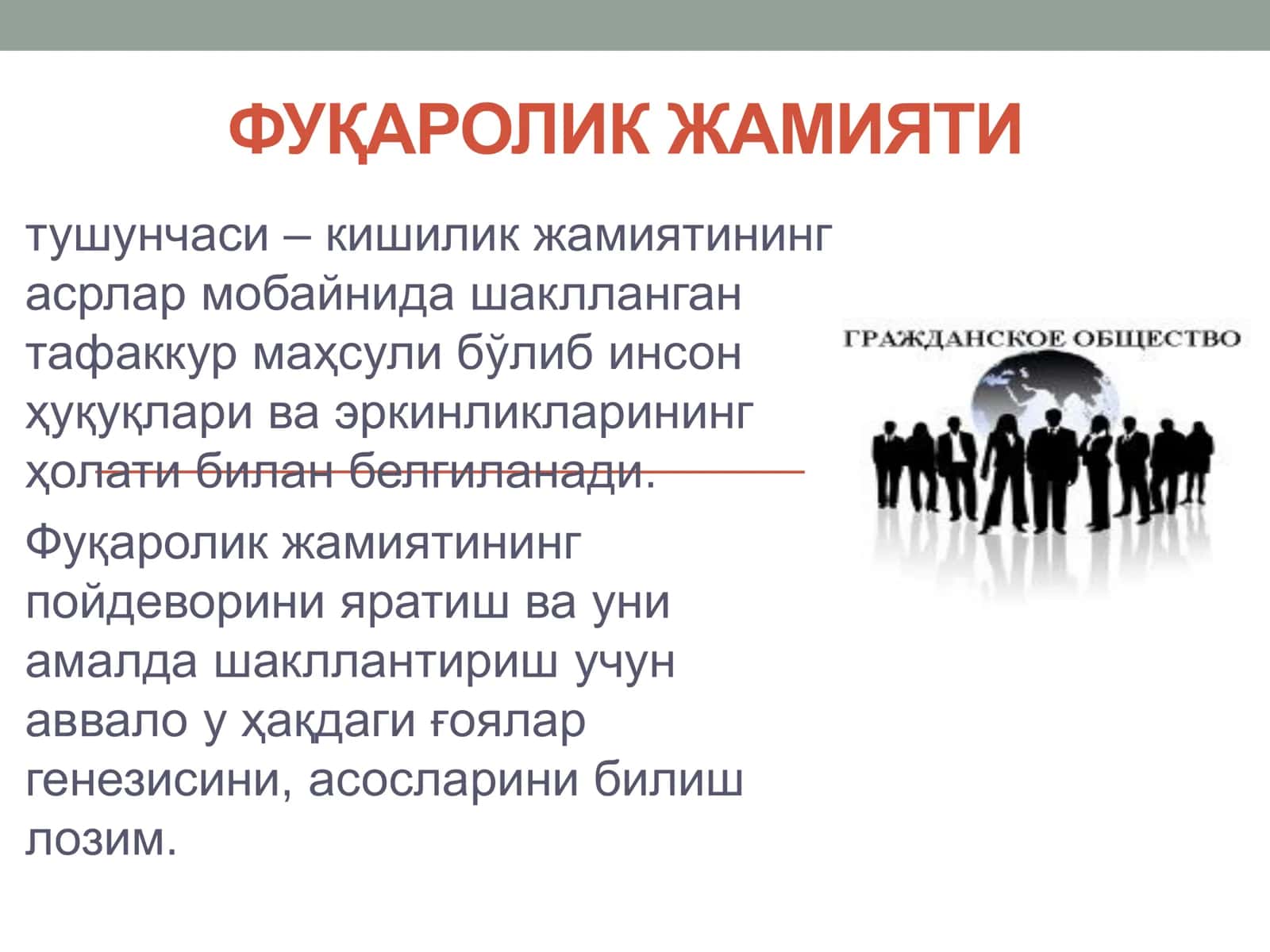 ЎЗБЕКИСТОН МИЛЛИЙ ТАРАҚҚИЁТИНИНГ ЯНГИ БОСҚИЧДА ФУҚАРОЛИК ЖАМИЯТИНИНГ ШАКЛЛАНИШИ ВА РИВОЖЛАНИШИ 3