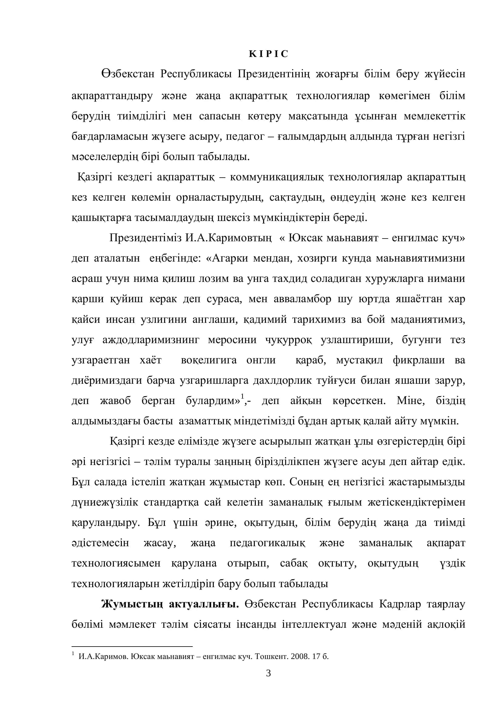 БИОЛОГИЯНЫ ОҚЫТЫУДА ПАЙДАЛАНАТЫН ПЕДАГОГИКАЛЫҚ ТЕХНОЛОГИЯЛАРДЫҢ ТУРЛЕРI 3