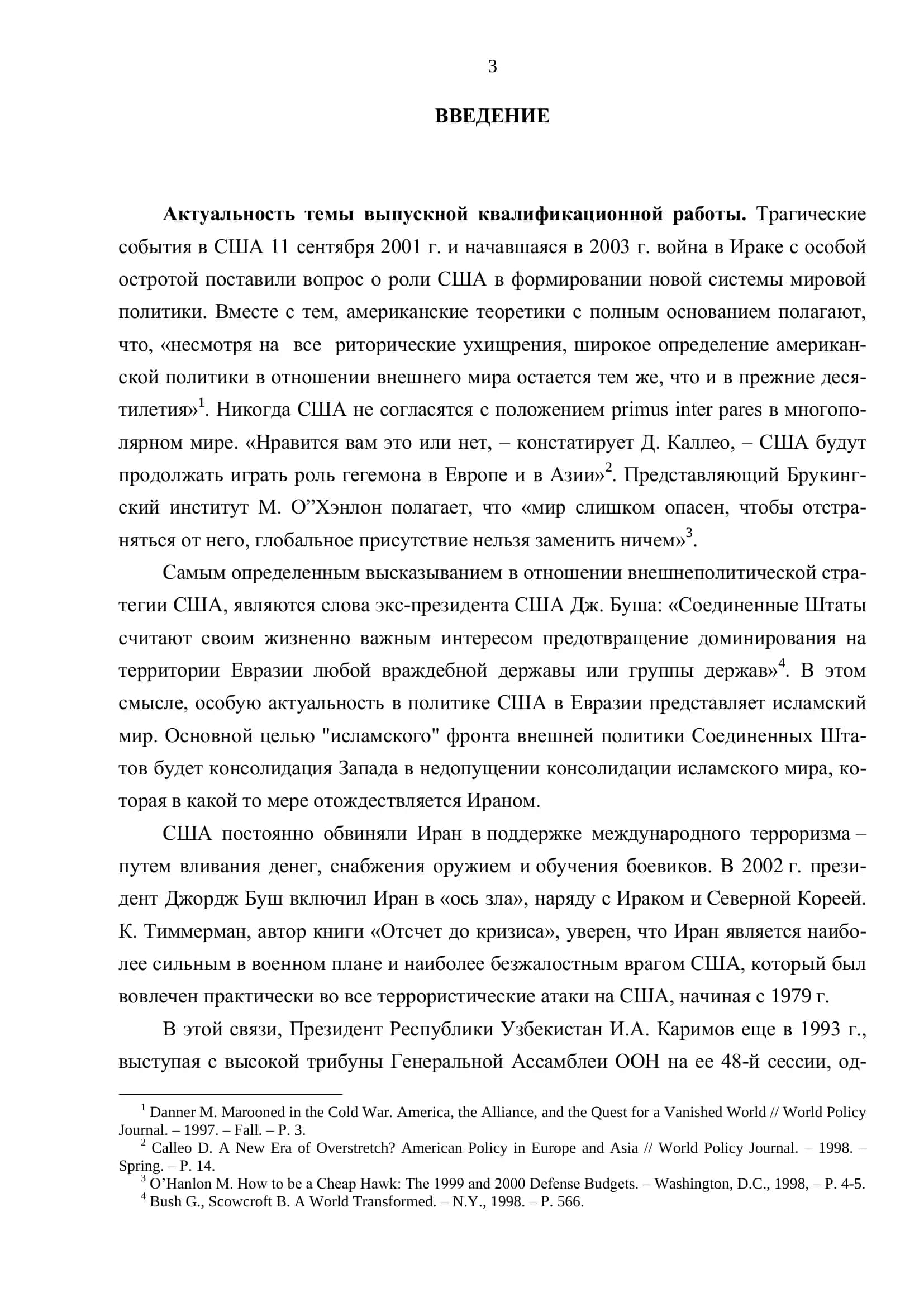 Реферат "Новый этап в отношениях между США и исламскими государствами" 3