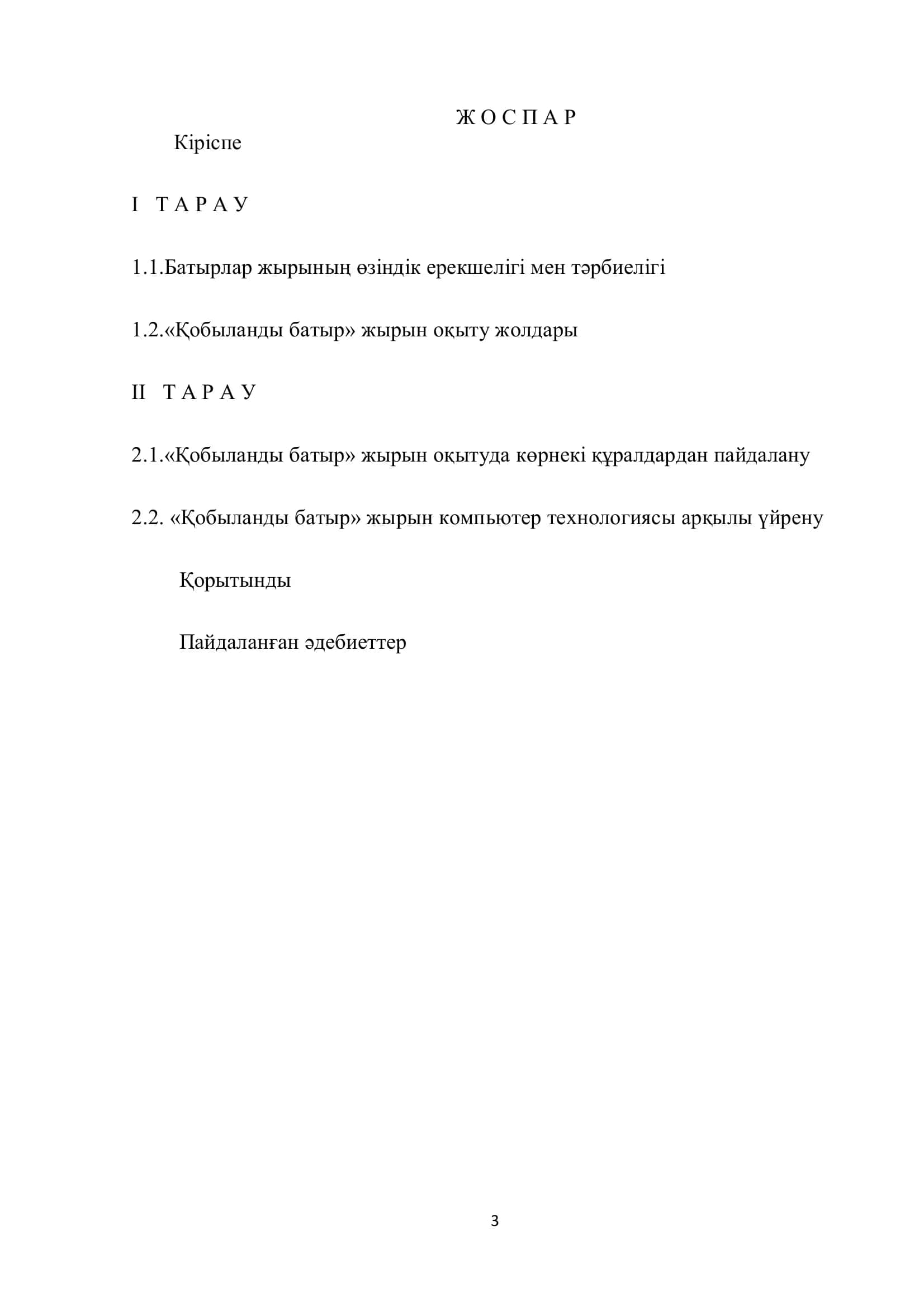 Мектепте батырлық жырларды оқыту әдістері 3