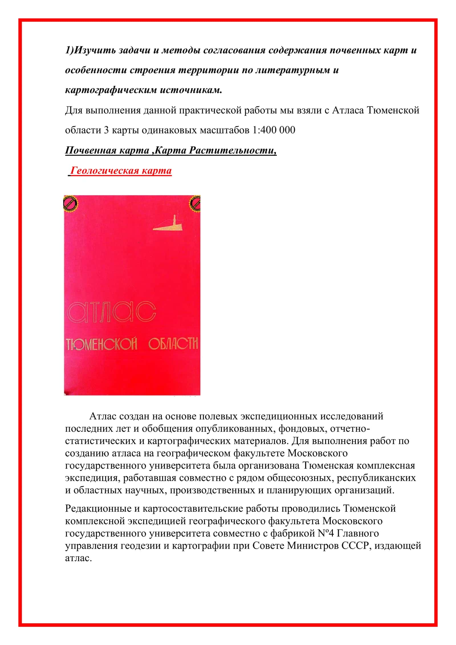 Согласование карт природы (примере карт Атласа Тюменьской области ) 3