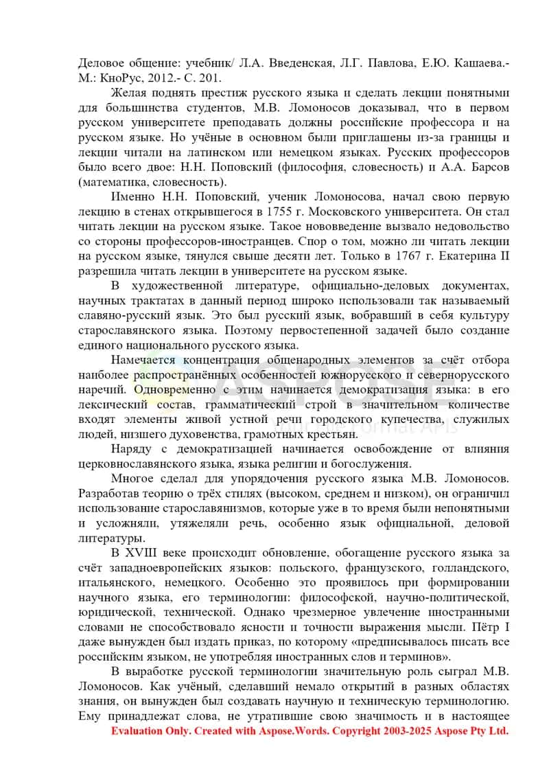 Значение трудов русских ученых в разработке вопросов истории русского языка 3