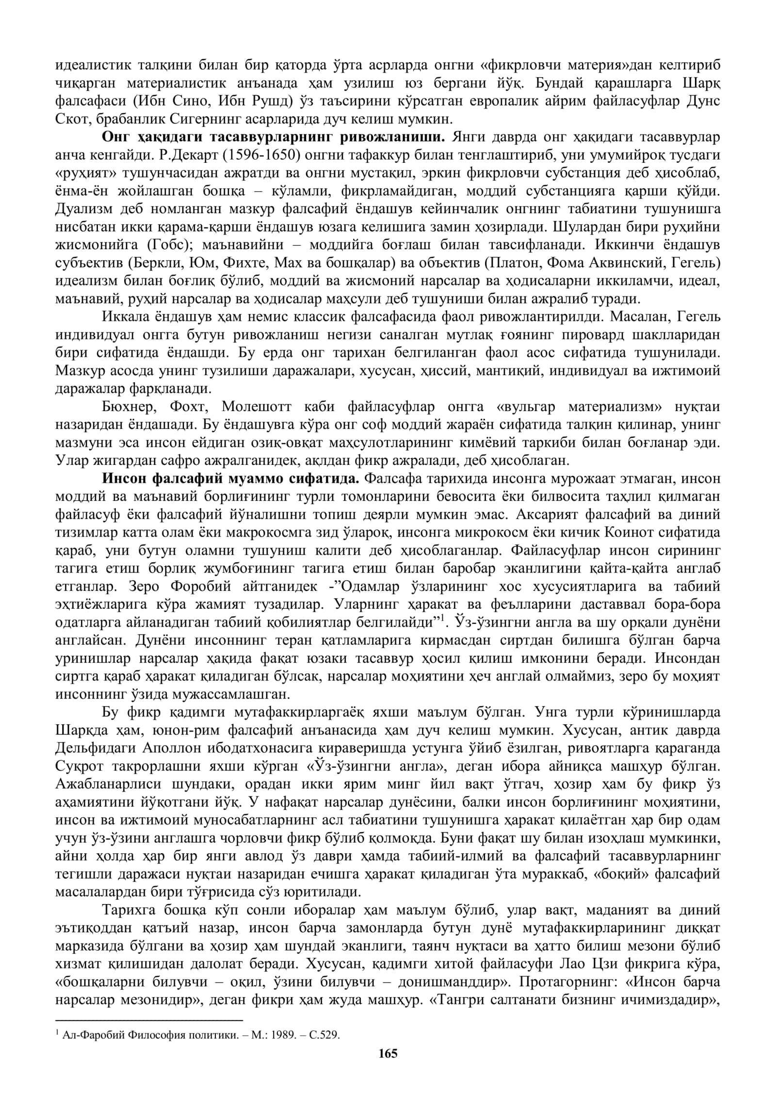ИНСОН ФАЛСАФАСИ (ФАЛСАФИЙ АНТРОПОЛОГИЯ) 3