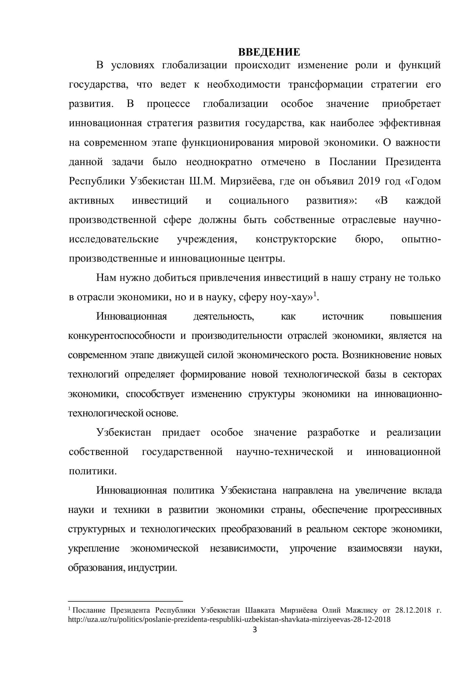 РАЗВИТИЕ ГОСУДАРСТВЕННОЙ ПОДДЕРЖКИ АКТИВИЗАЦИИ ИННОВАЦИОННОЙ ДЕЯТЕЛЬНОСТИ ПРЕДПРИЯТИЙ 3
