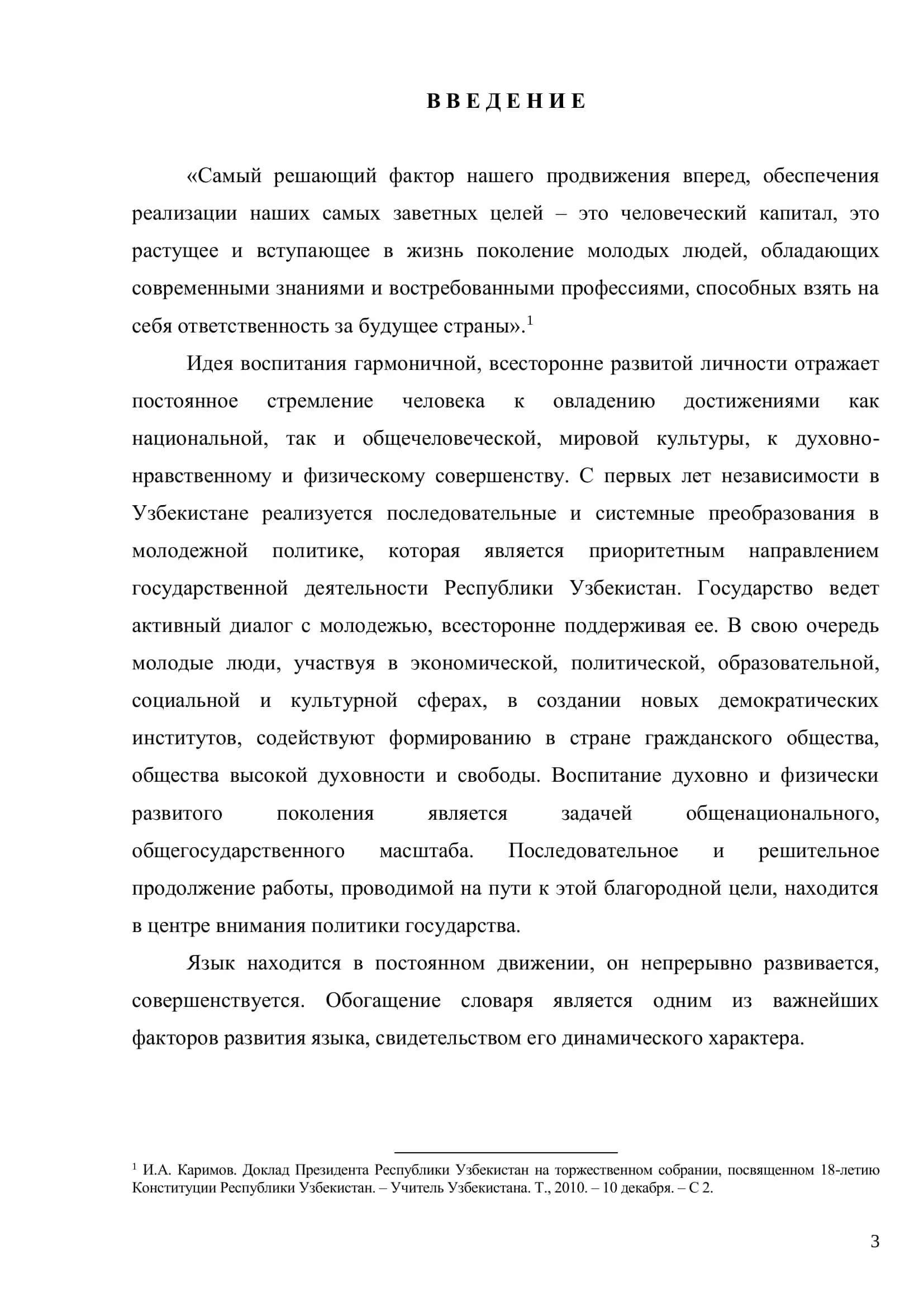 ФУНКЦИОНИРОВАНИЕ НЕОЛОГИЧЕСКОЙ ЛЕКСИКИ В ГАЗЕТНО-ЖУРНАЛЬНЫХ ТЕКСТАХ НА РУССКОМ ЯЗЫКЕ 3