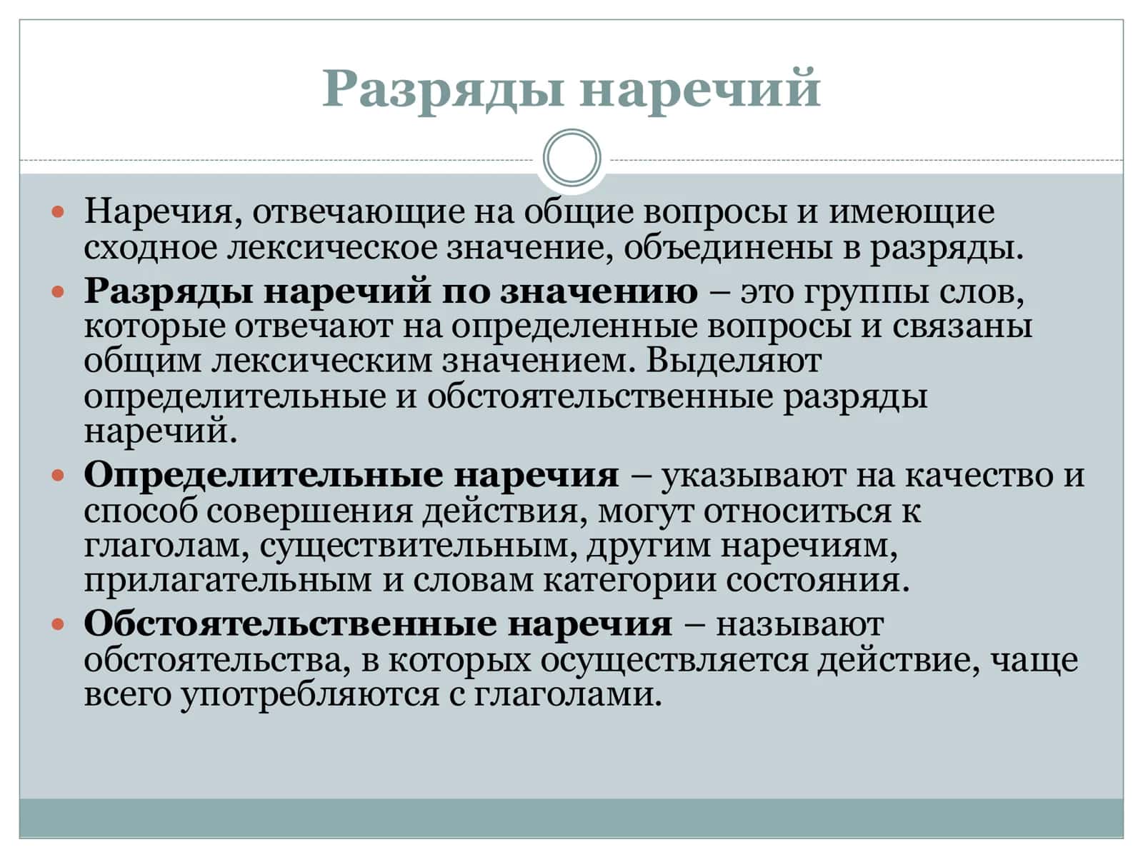 Разряды наречий 3