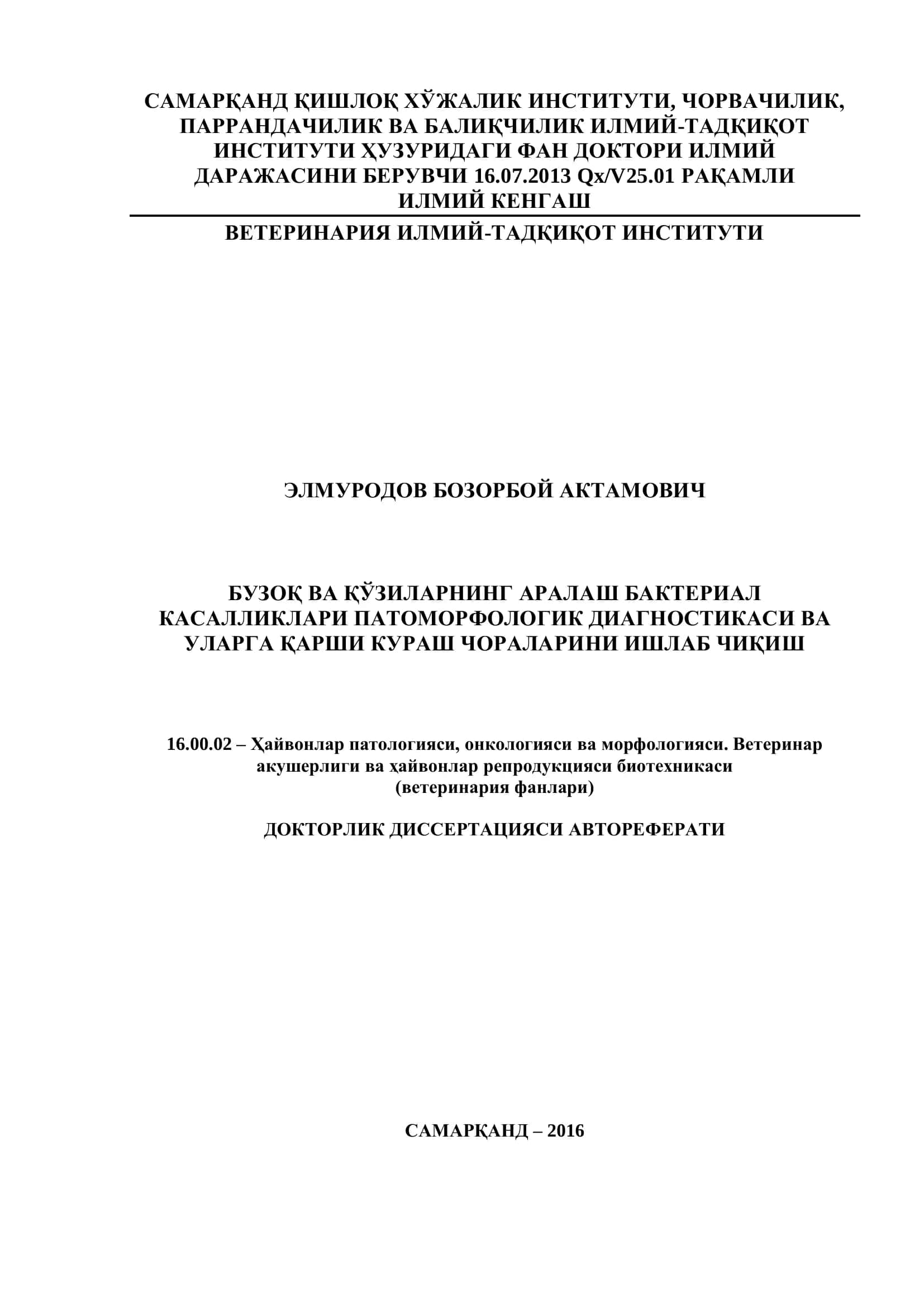 Разработка патоморфологической диагностики 3
