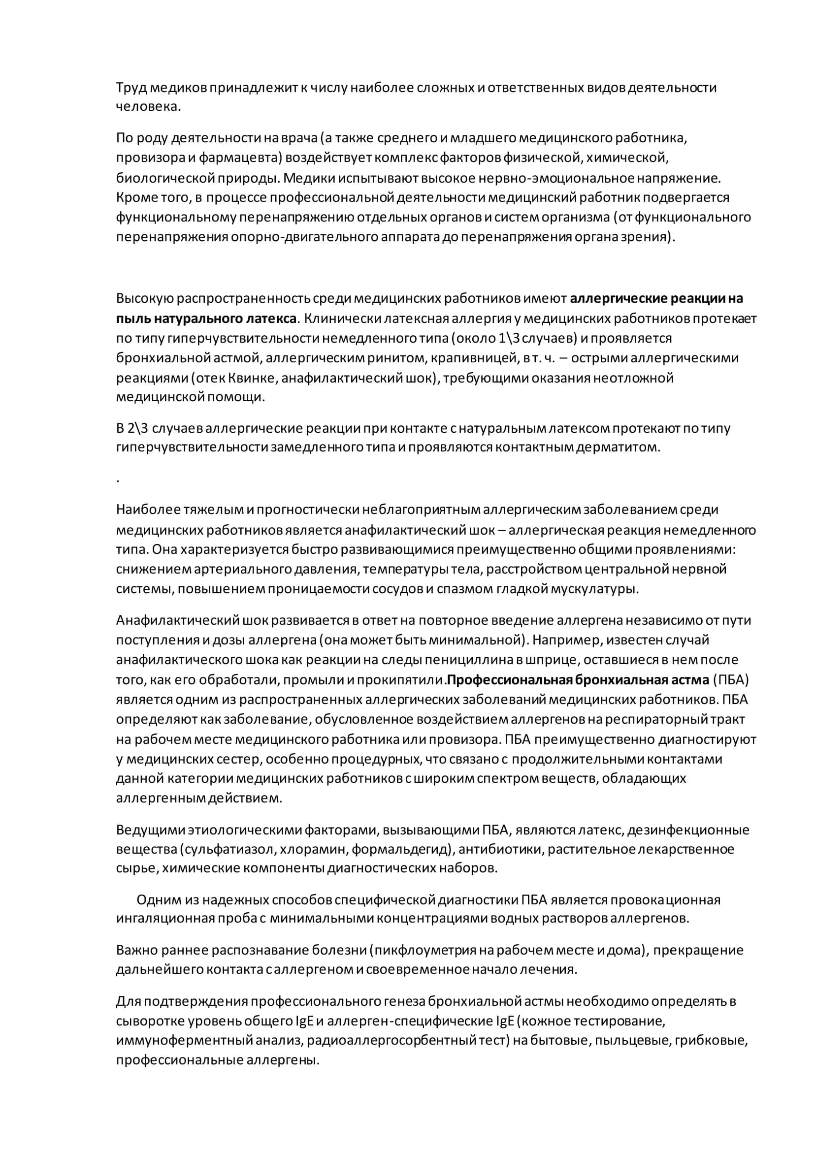Профессиональные заболевания и его профилактики 3