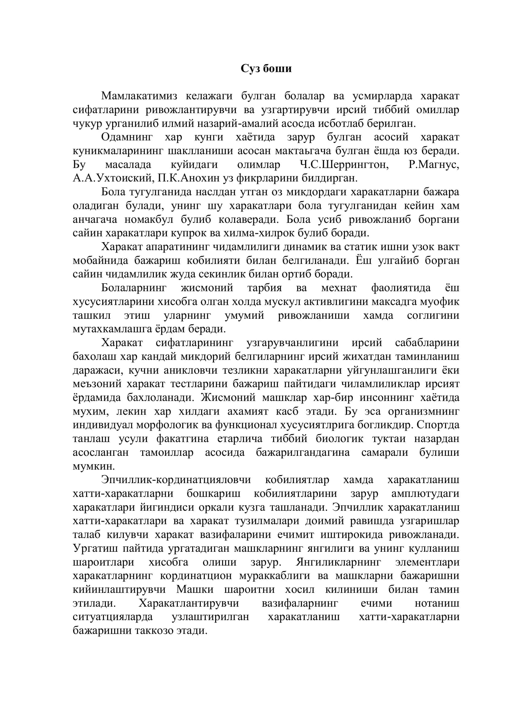 Болалар ва усмирларда харакат сифатларини ривожлантирувчи ва узгартирувчи ирсий ва тиббий омиллар 3