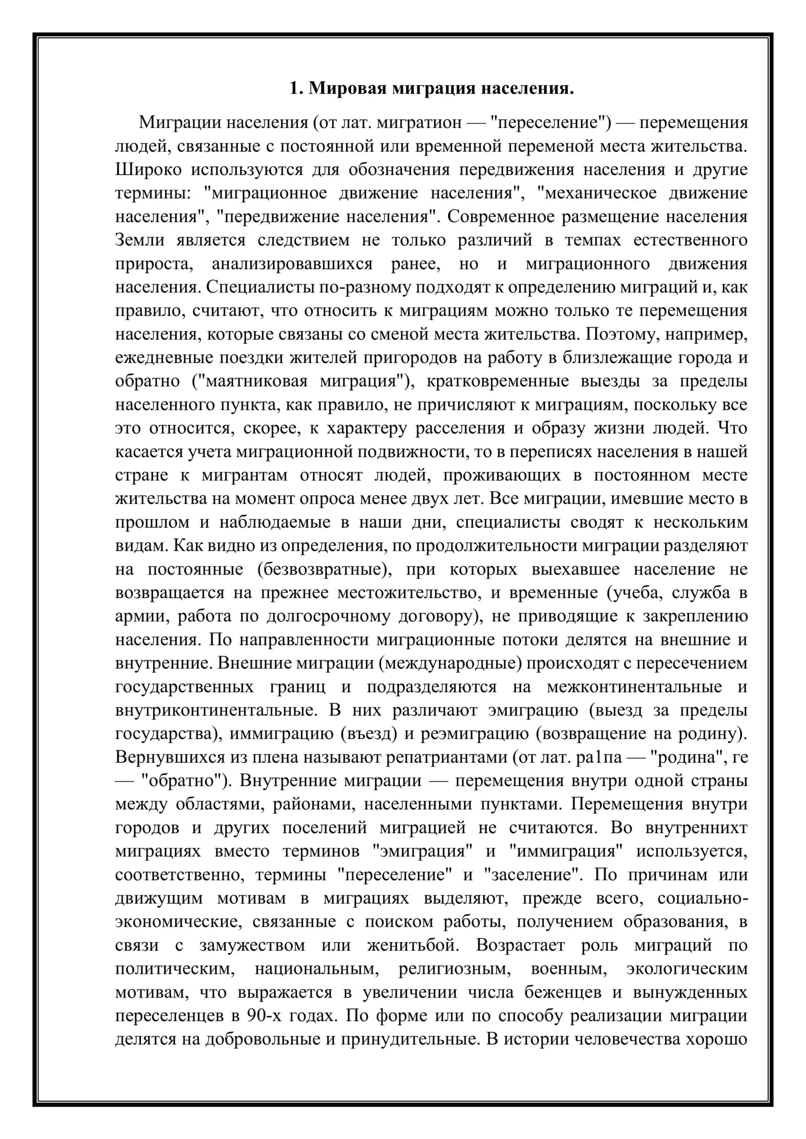 Количества и качества механического движения населения. 3