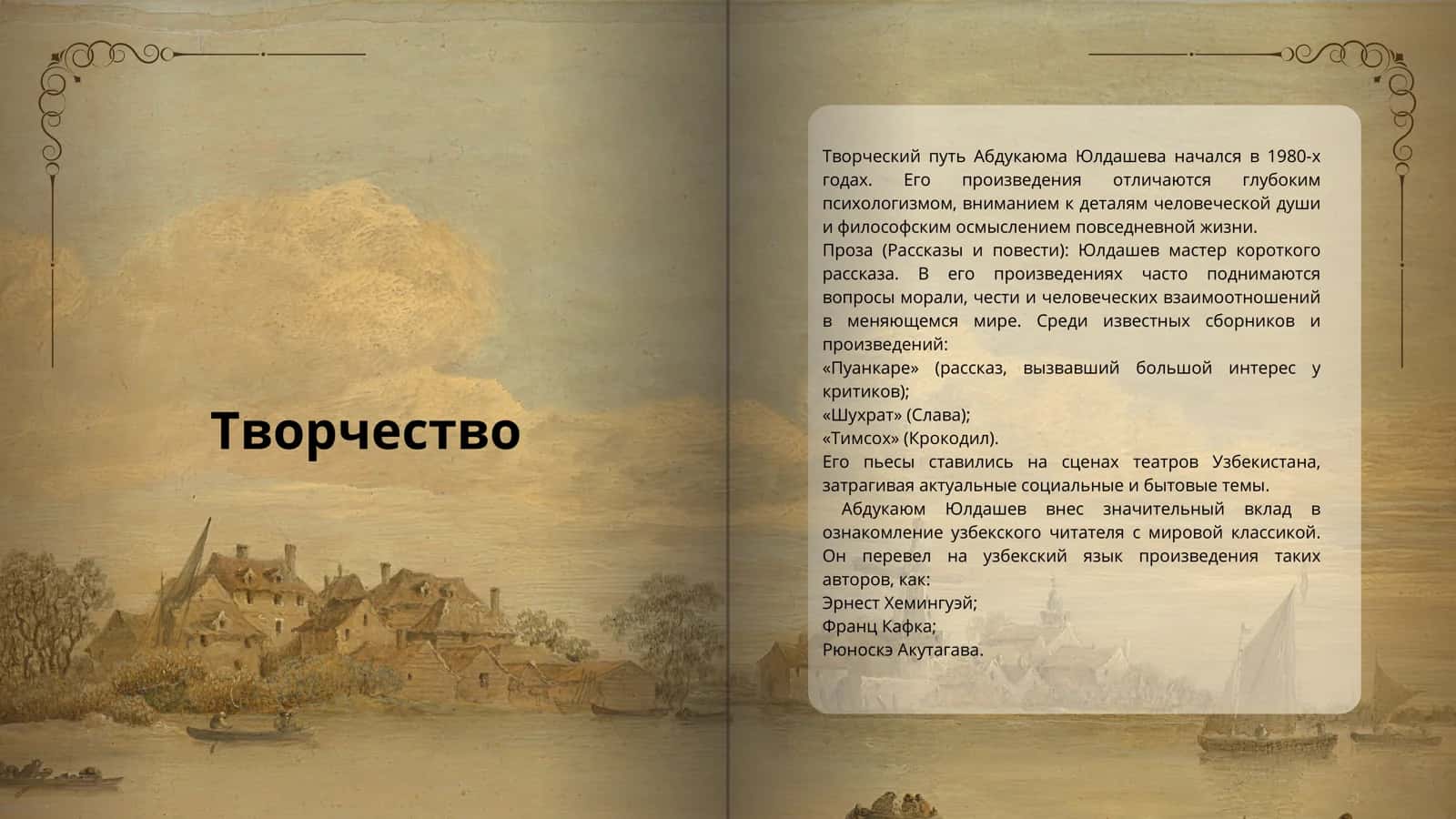 жизнь и творчество Абдукаюма Юлдашева. Анализ произведения Пуанкаре 3