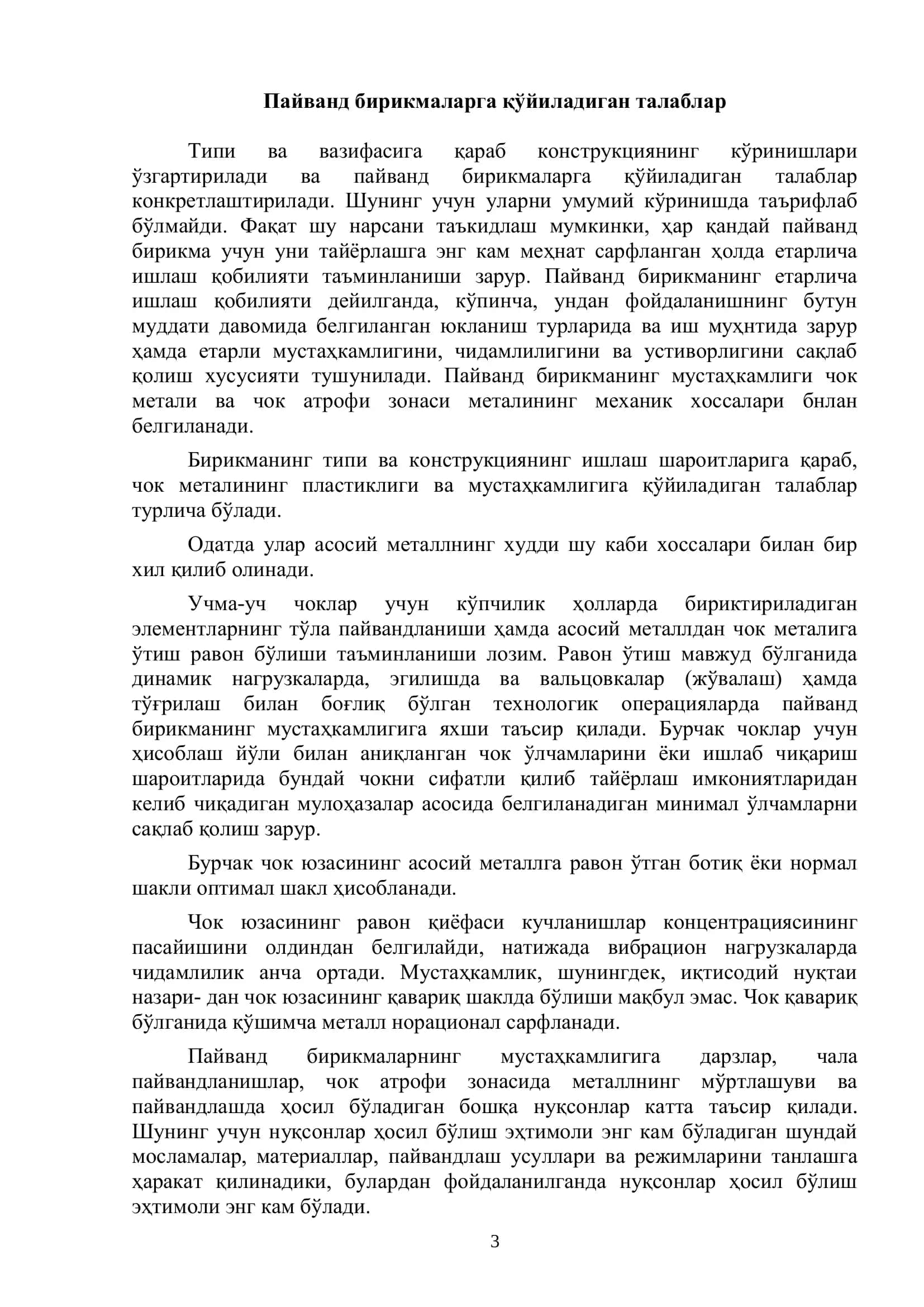Пайванд конструкцияларини ишлаб чиқариш фанидан 3
