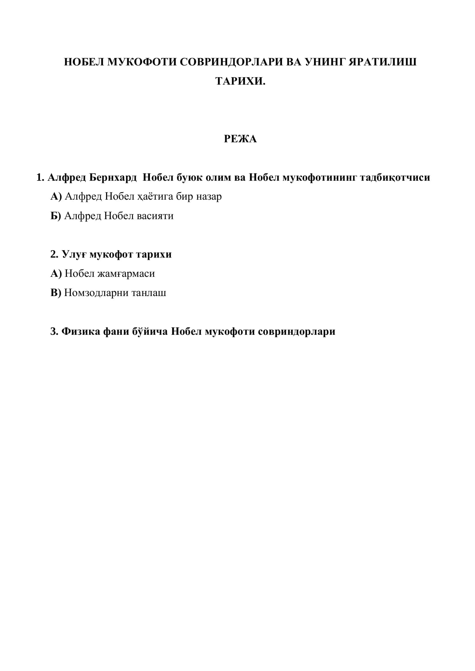 Алфред Бернхард Нобел 3