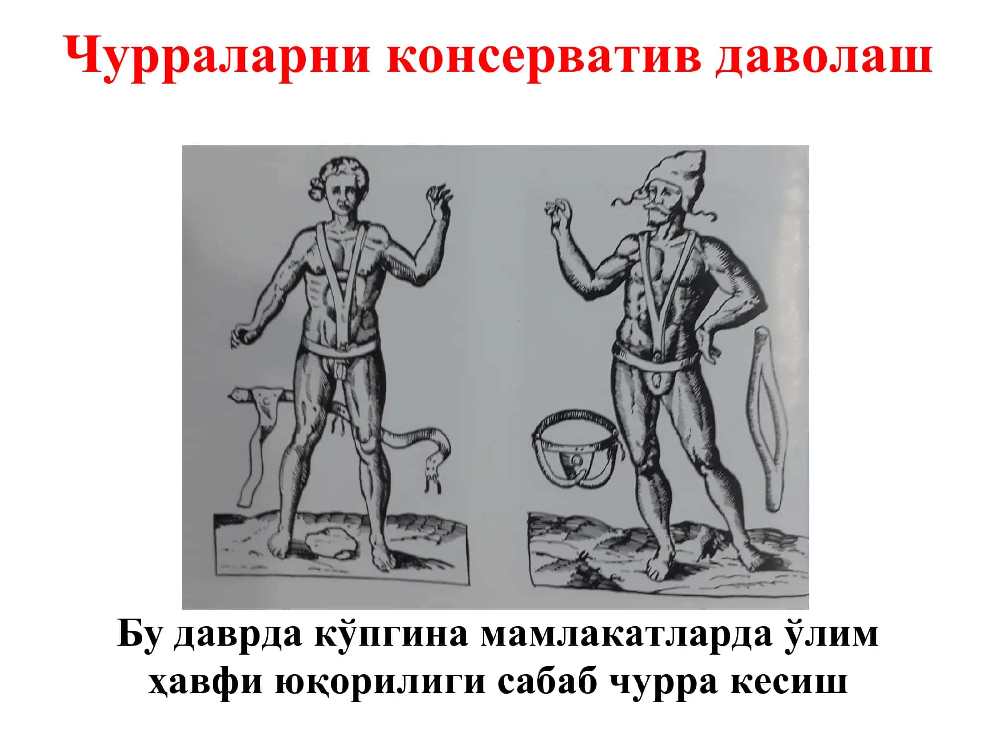Қорин чурралари 3