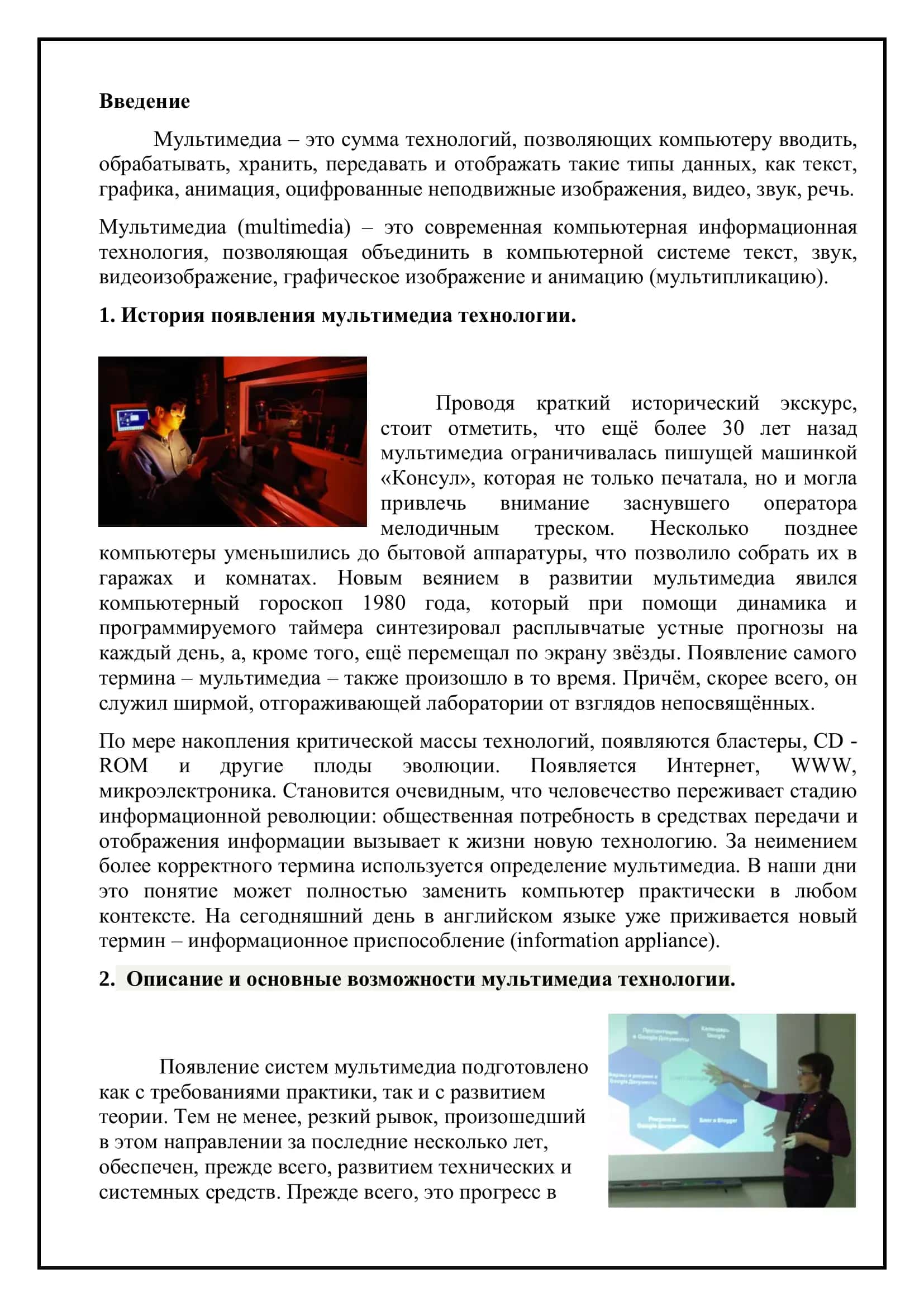 Мультимедиа технологии 3