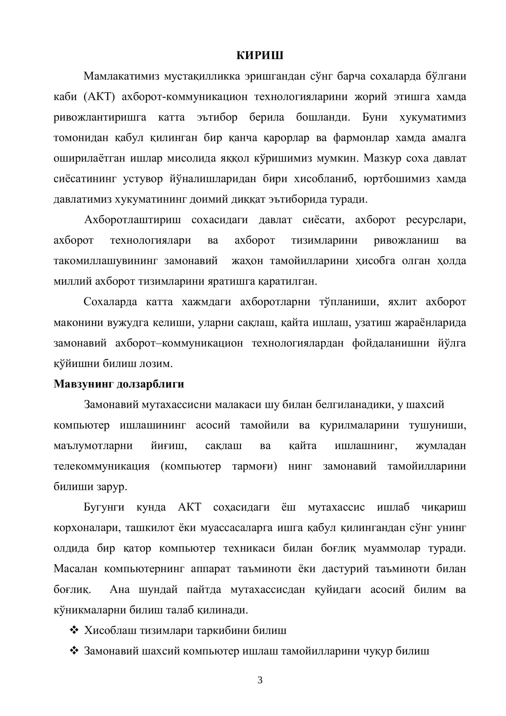 КОМЬПЮТЕР ҚУРИЛМАЛАРИНИ ТАШҲИСЛАШ ВА УЛАРГА ТЕХНИК ХИЗМАТ КЎРСАТИШНИ ТАШКИЛ ҚИЛИШ 3