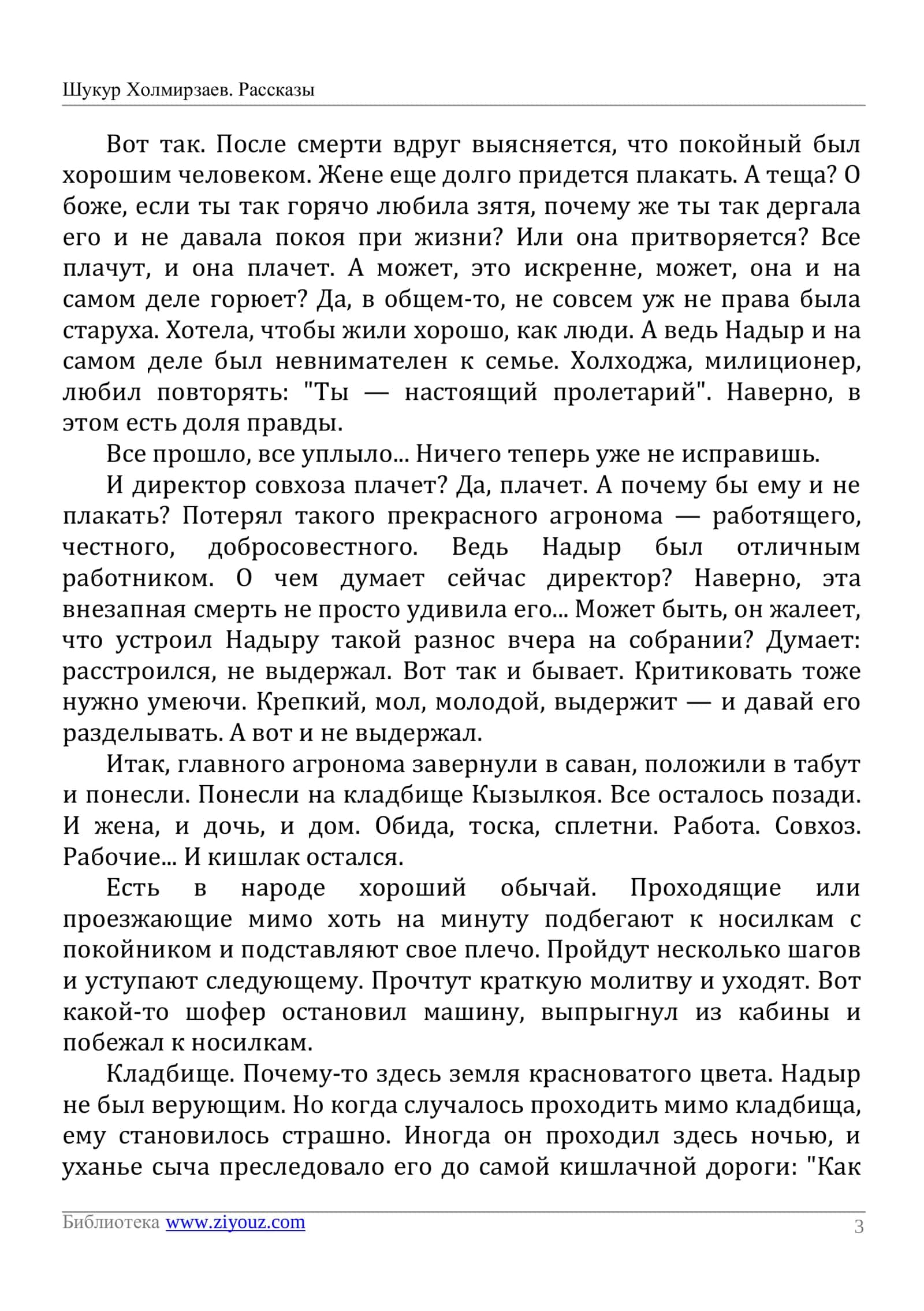 Рассказы 3
