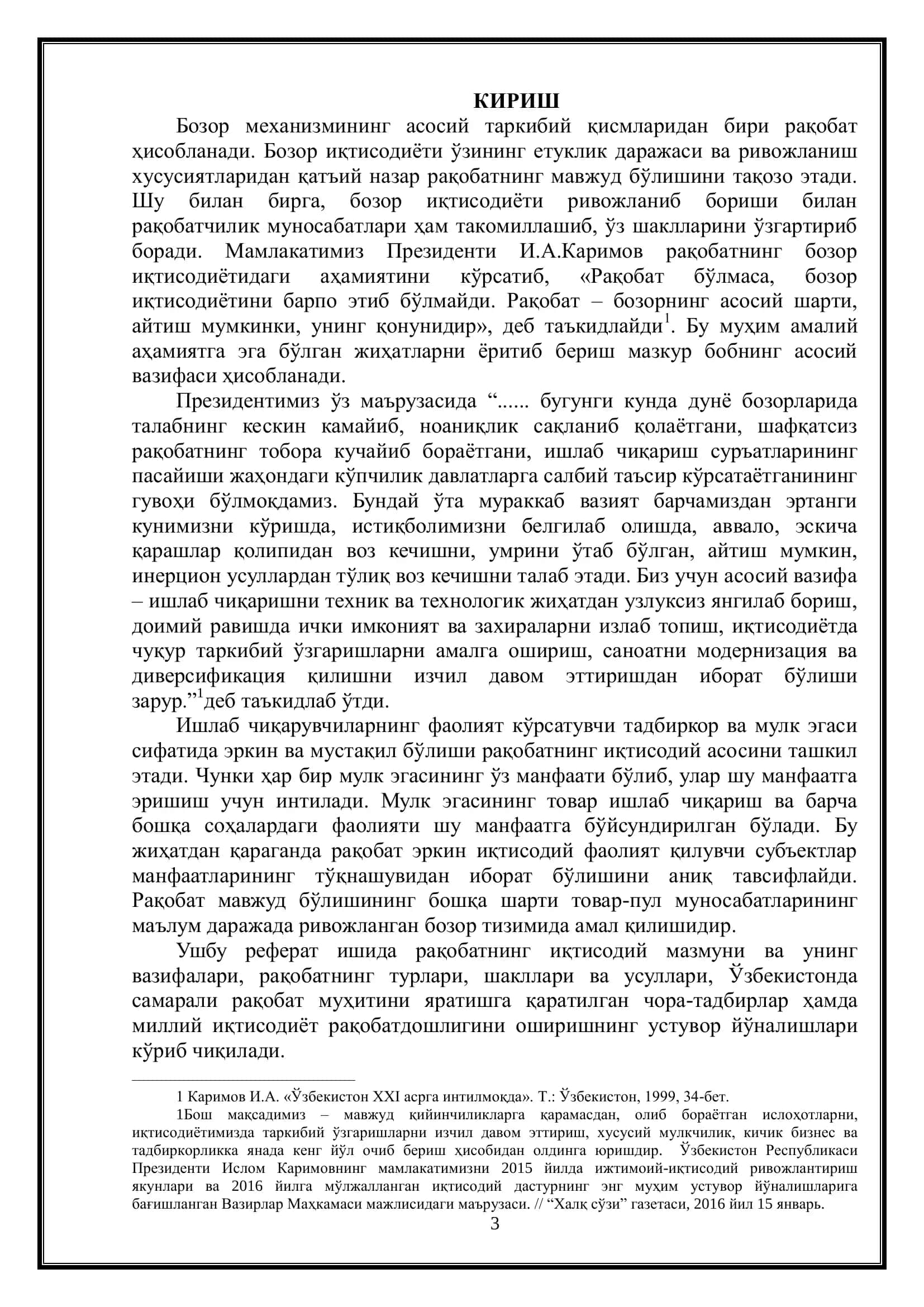 Рақобат курашининг шакллари ва усуллари 3