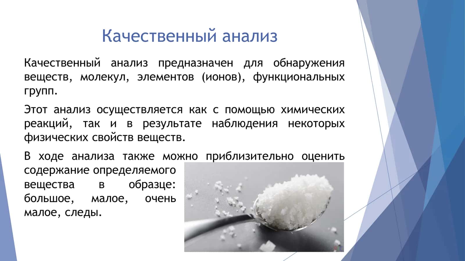 Аналитическая химия 3