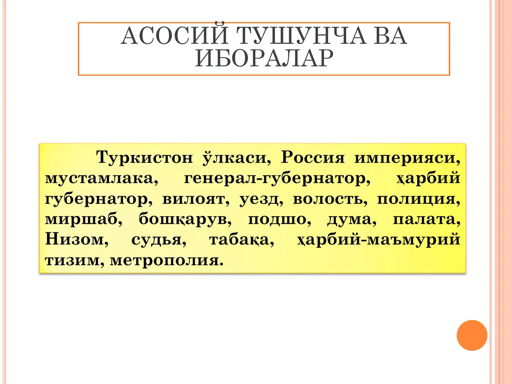 РОССИЯ ИМПЕРИЯСИНИНГ ТУРКИСТОН ЎЛКАСИДАГИ МУСТАМЛАКА МАЪМУРИЙ БОШҚАРУВ ТИЗИМИ ВА МУСТАМЛАКАЧИЛИК СИЁСАТИ 3
