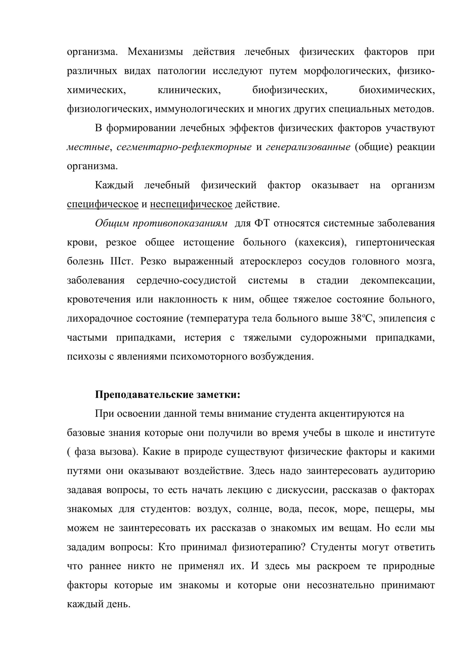 Предмет физиотерапии: задачи, показания и противопоказания 3