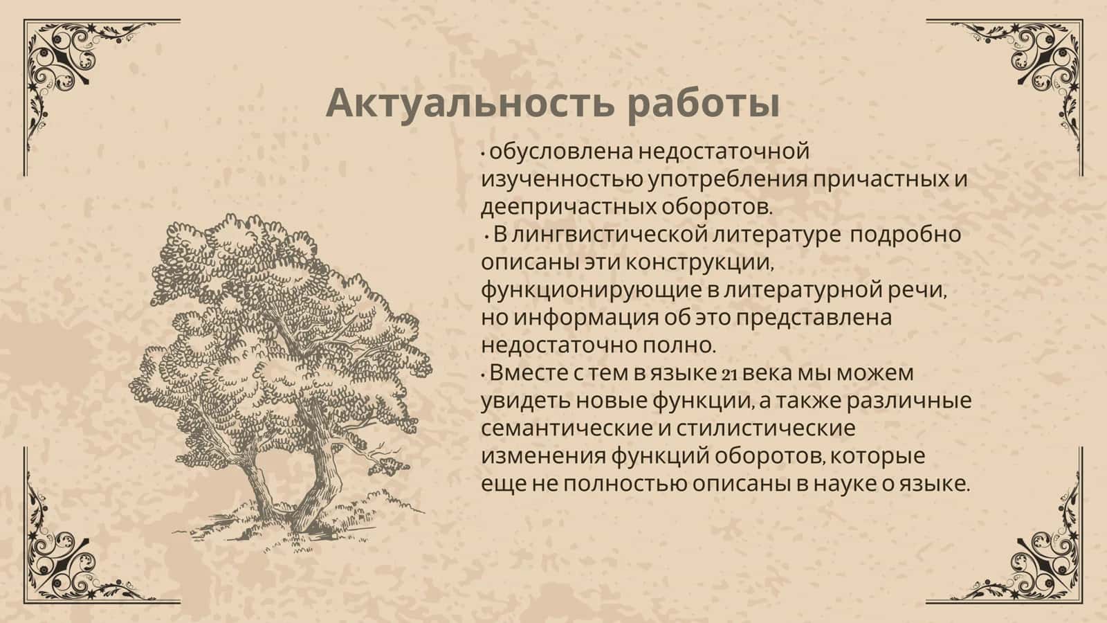 СТАТУС ПРИЧАСТИЙ И ДЕЕПРИЧАСТИЙ В РУССКОЙ ГРАММАТИКЕ 3