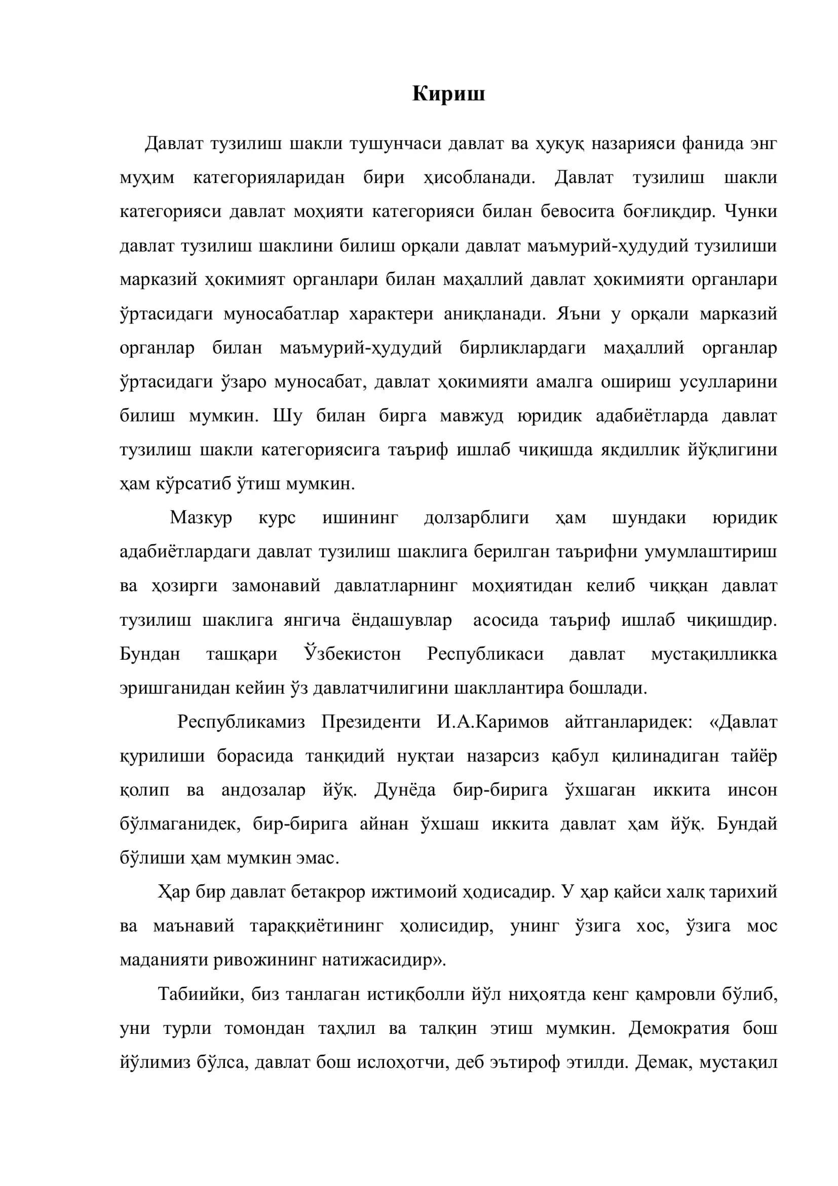 Давлат тузилиш шакли 3