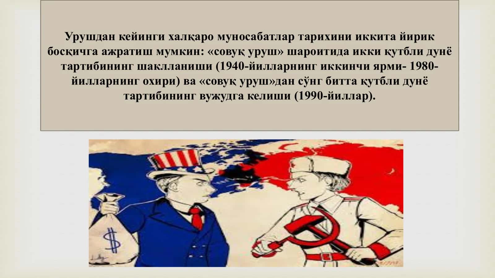 II жаҳон урушидан кейинги йилларда Европа ва Америка мамлакатлари 3