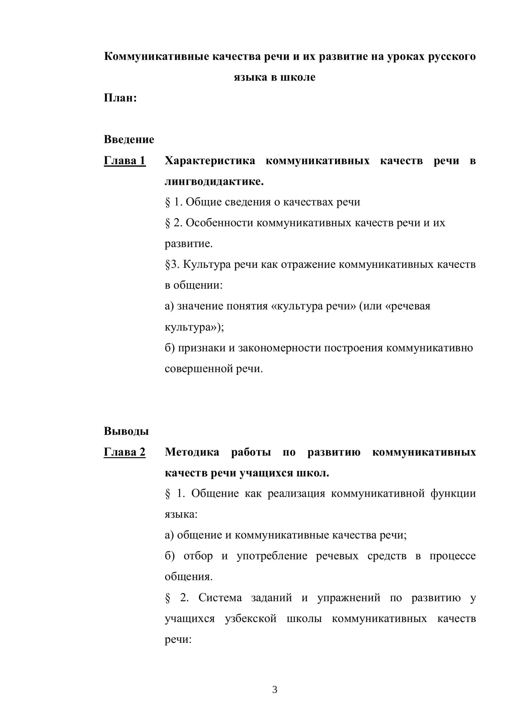 Выпускная КВАЛИФИКАЦИОННАЯ работа 3