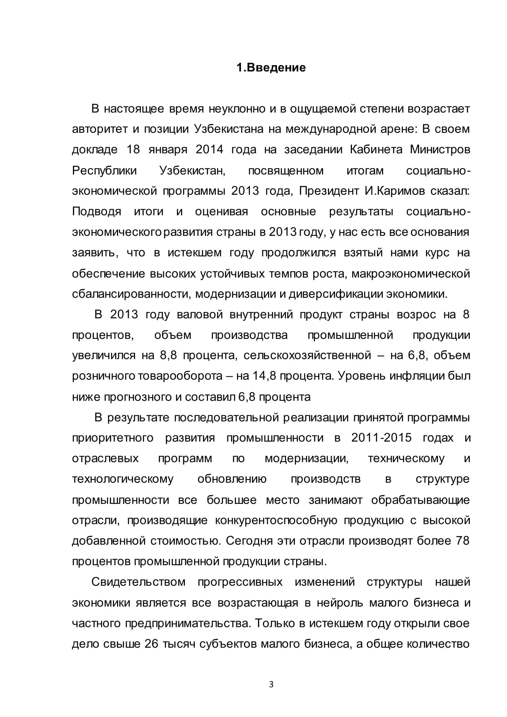 Изучения технологии и принципа действия оборудования производства бумаги бытового и санитарно-гигиенического назначения 3