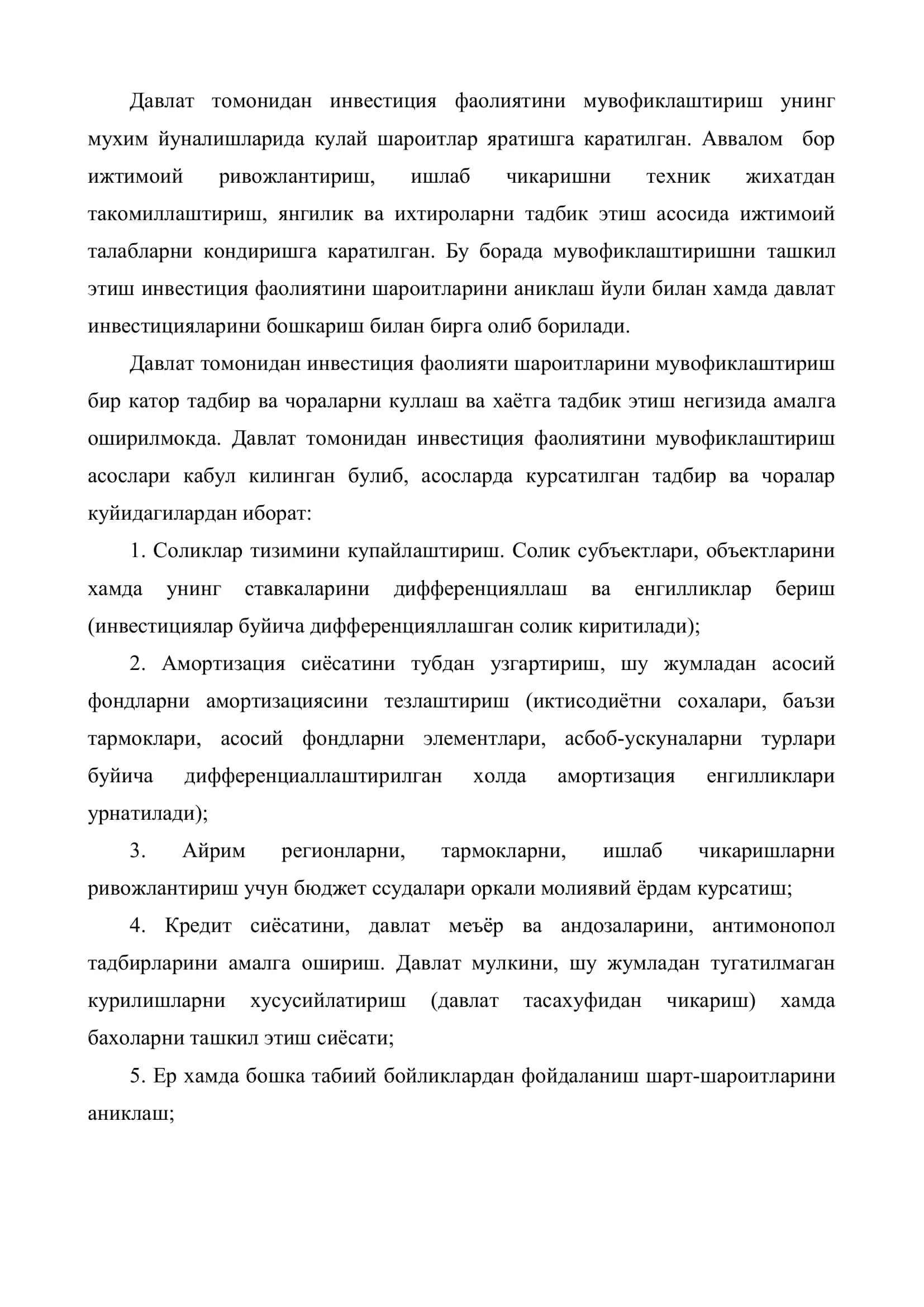 Инвестиция фаолияти 3