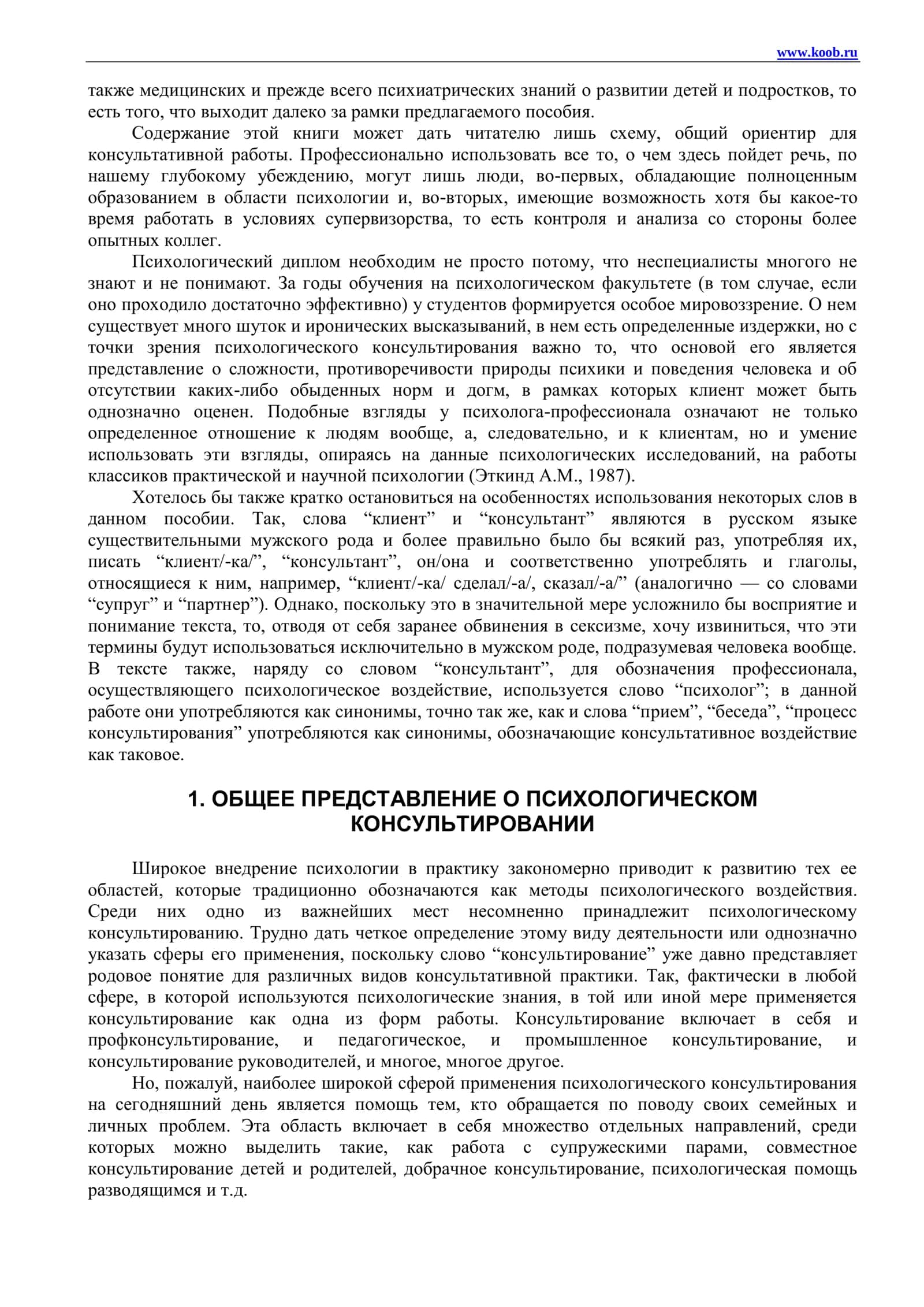Индивидуальное и семейное психологическое консультирование 3