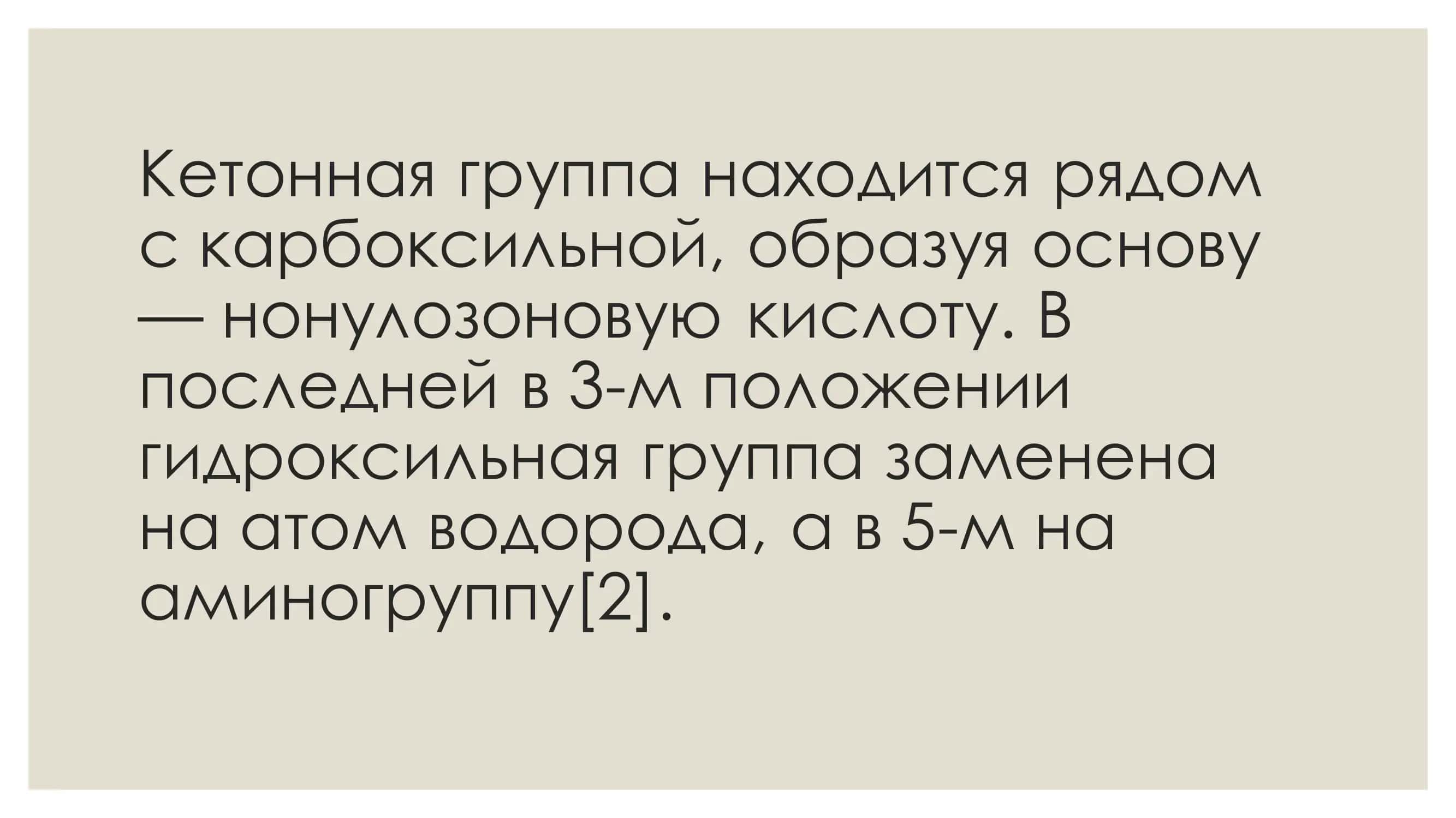 структура и биологическое свойство нейраминовой кислоты 3