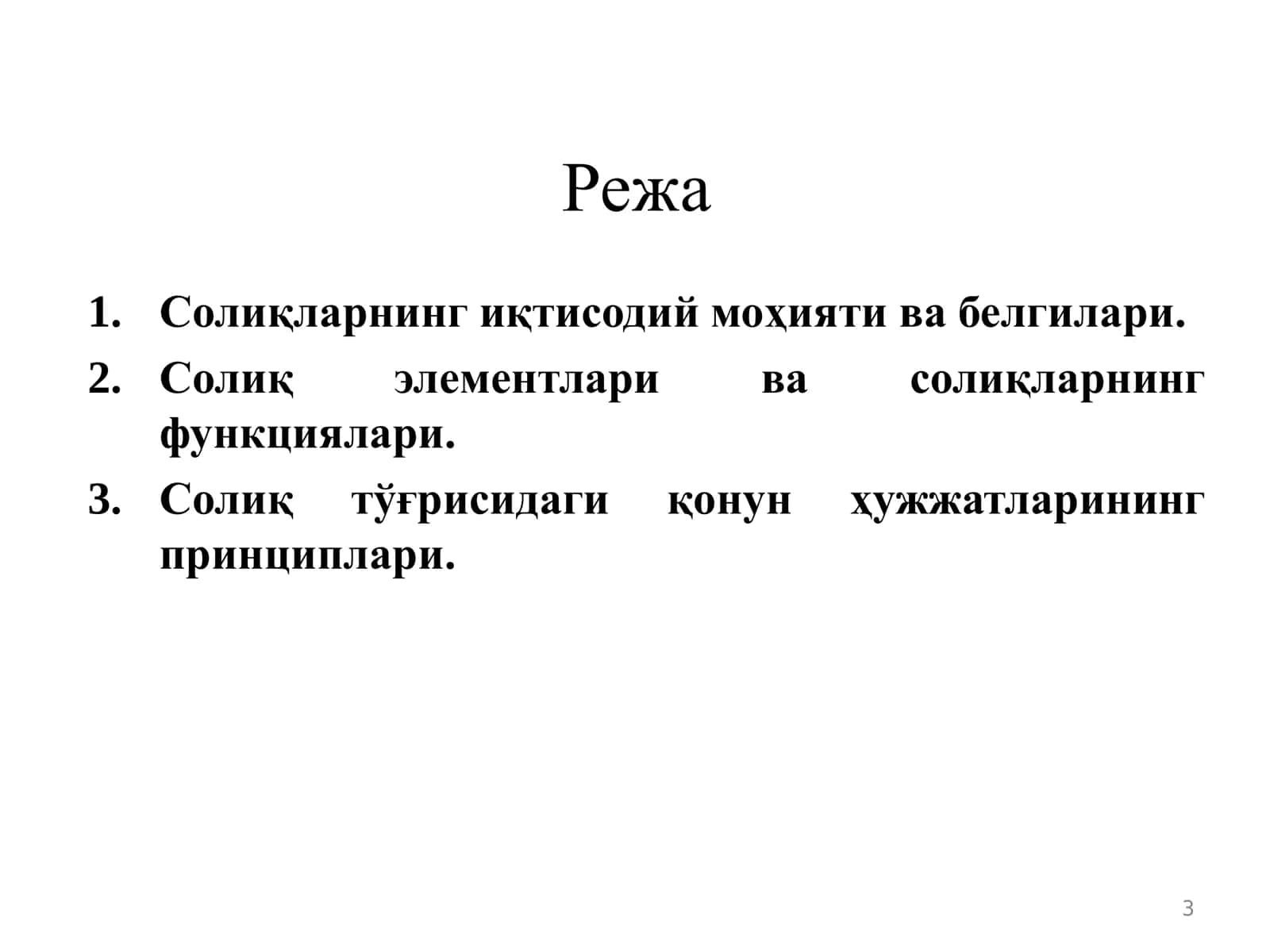 Солиқларнинг иқтисодий моҳияти ва аҳамияти 3