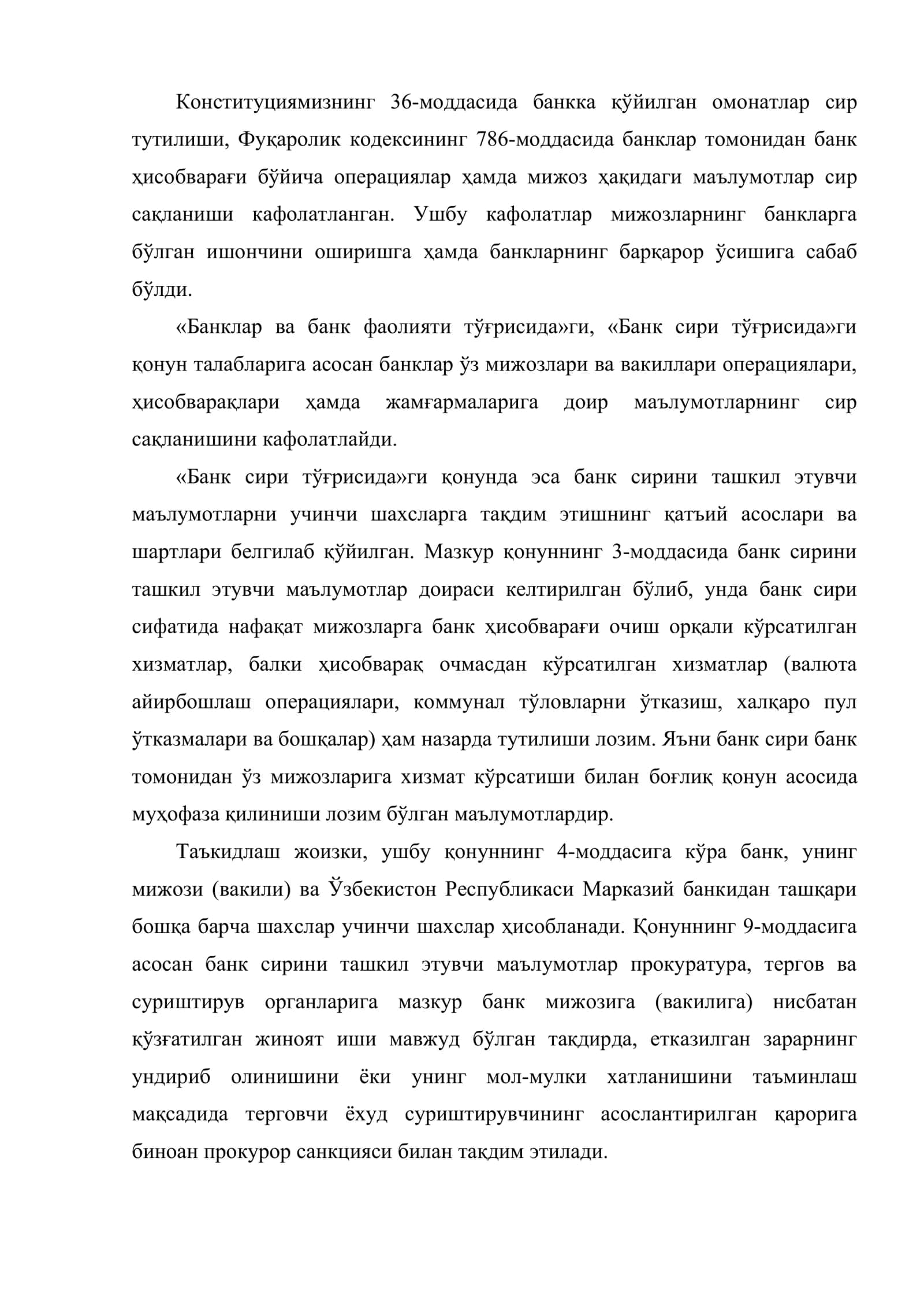 Банк сирини ҳимоялашни ташкил этиш 3