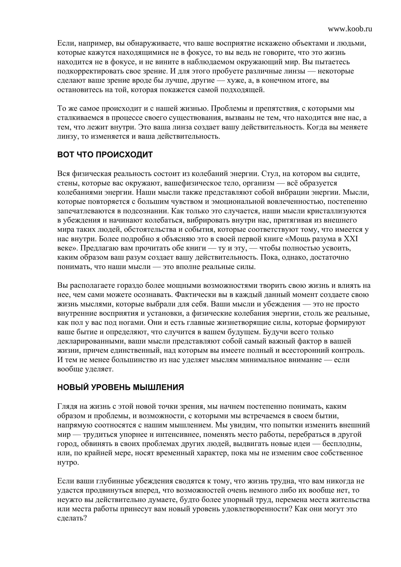 Джон Кехо «Деньги, успех и Вы» 3