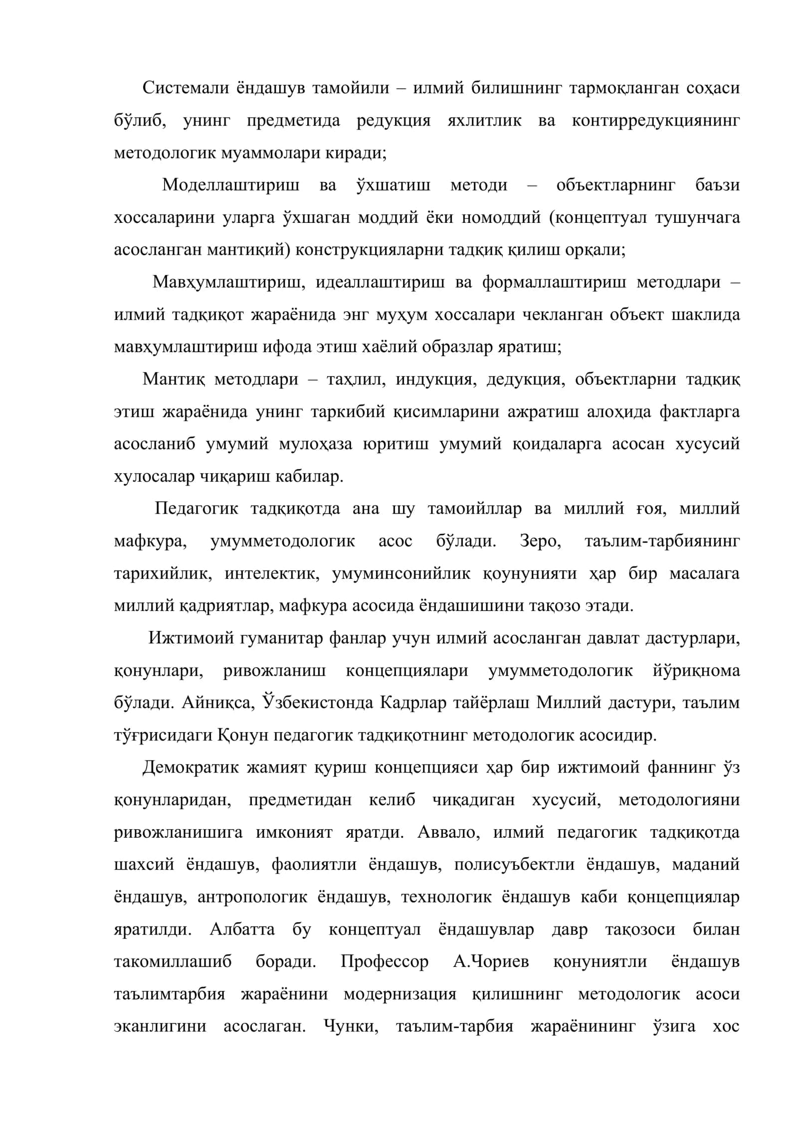 Педагогик тадқиқотнинг методологик тамойиллари 3