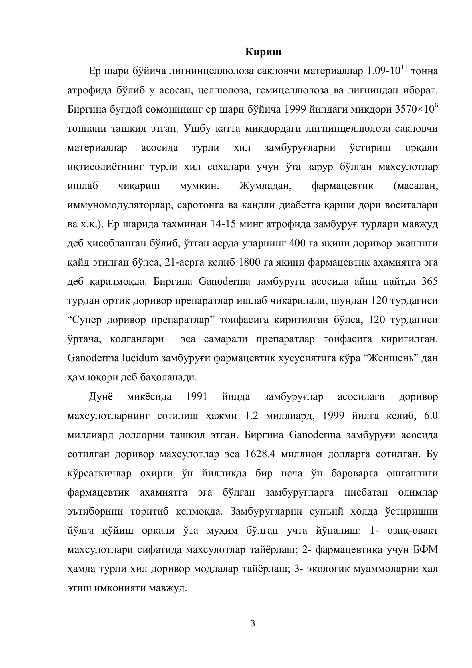 Ўзбекистон Республикаси Олий ва ўрта махсус таълим вазирлиги, Тошкент кимё-технология институти "Биотехнология" кафедраси 3