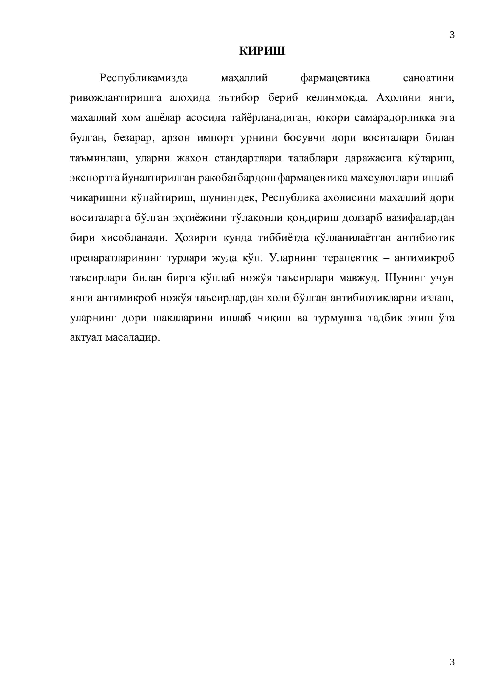 “АЗИТРОМИЦИН 500 МГ” ТАБЛЕТКАСИНИНГ ТЕХНОЛОГИЯСИ 3