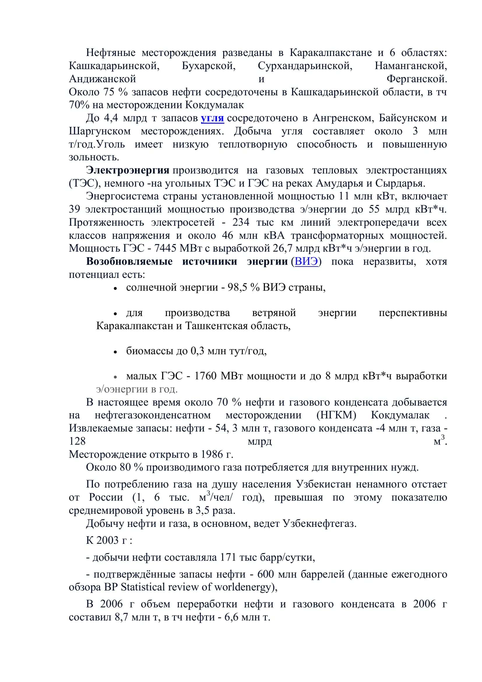 НЕФТЬ, ГАЗ И ЭНЕРГЕТИКА УЗБЕКИСТАНА 3