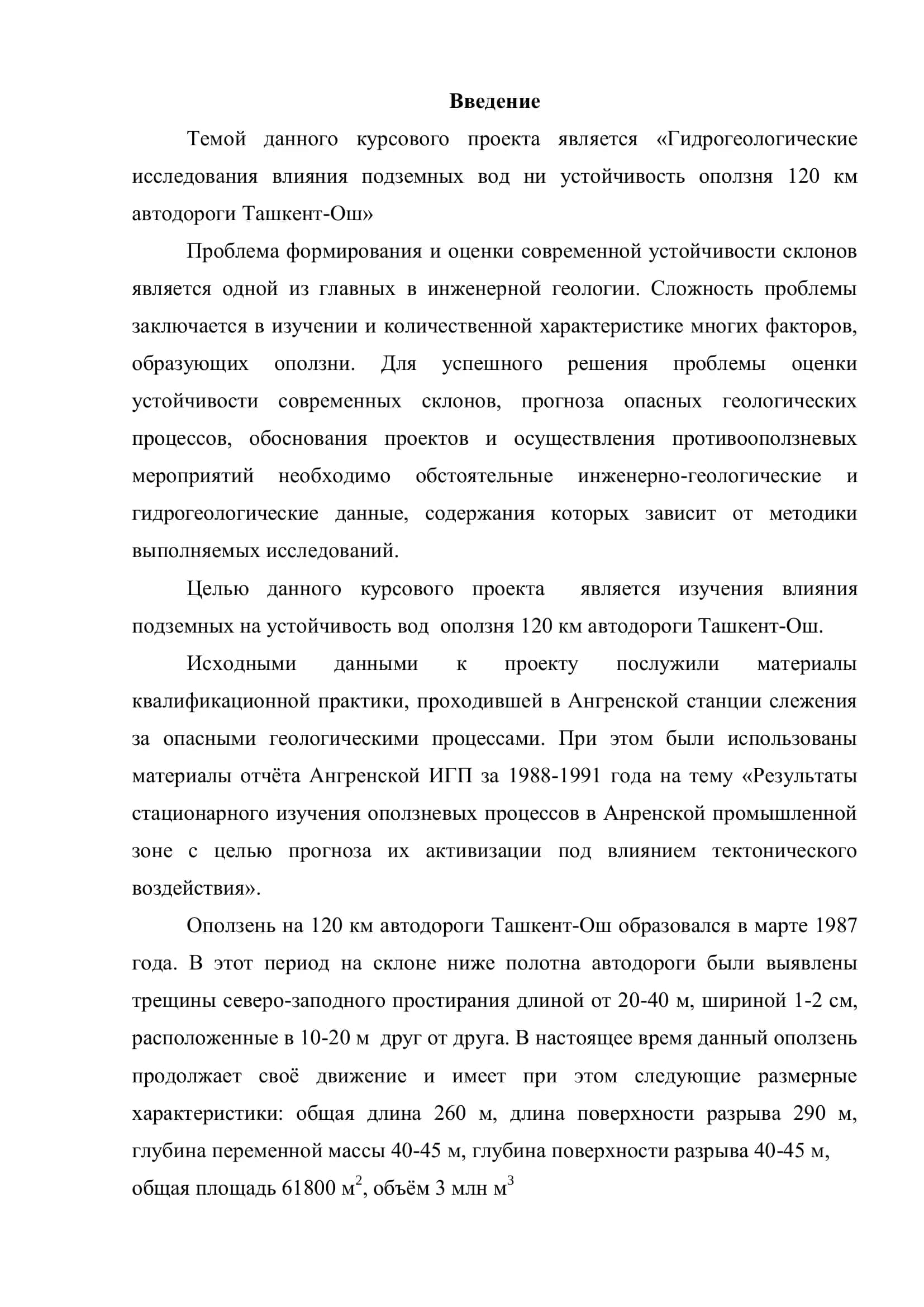 Гидрогеологические исследования влияния подземных вод на устойчивость оползня 120 км автодороги Ташкент-Ош 3
