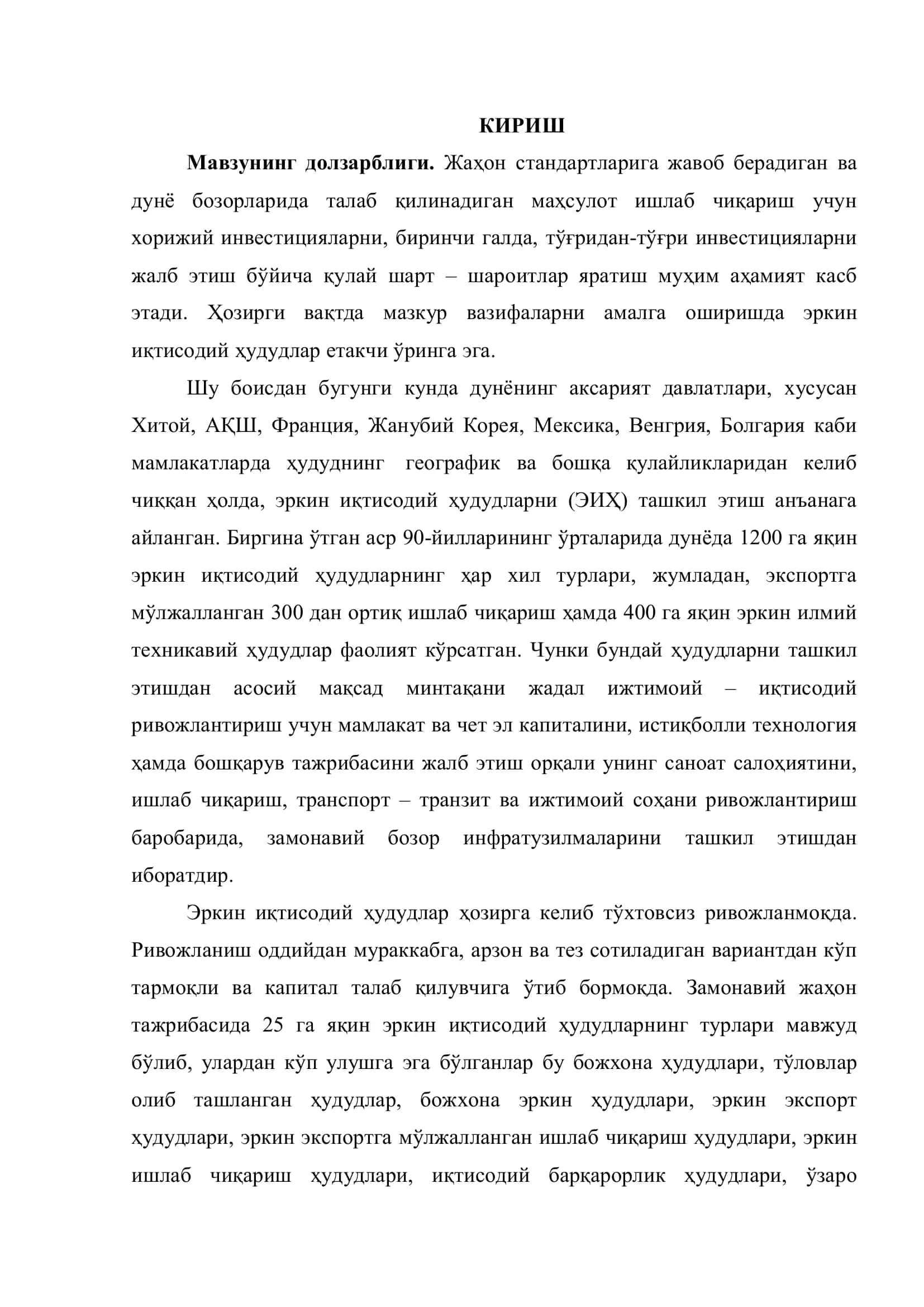 Эркин иқтисодий ҳудудларнинг моҳияти ва ҳусусиятлари 3