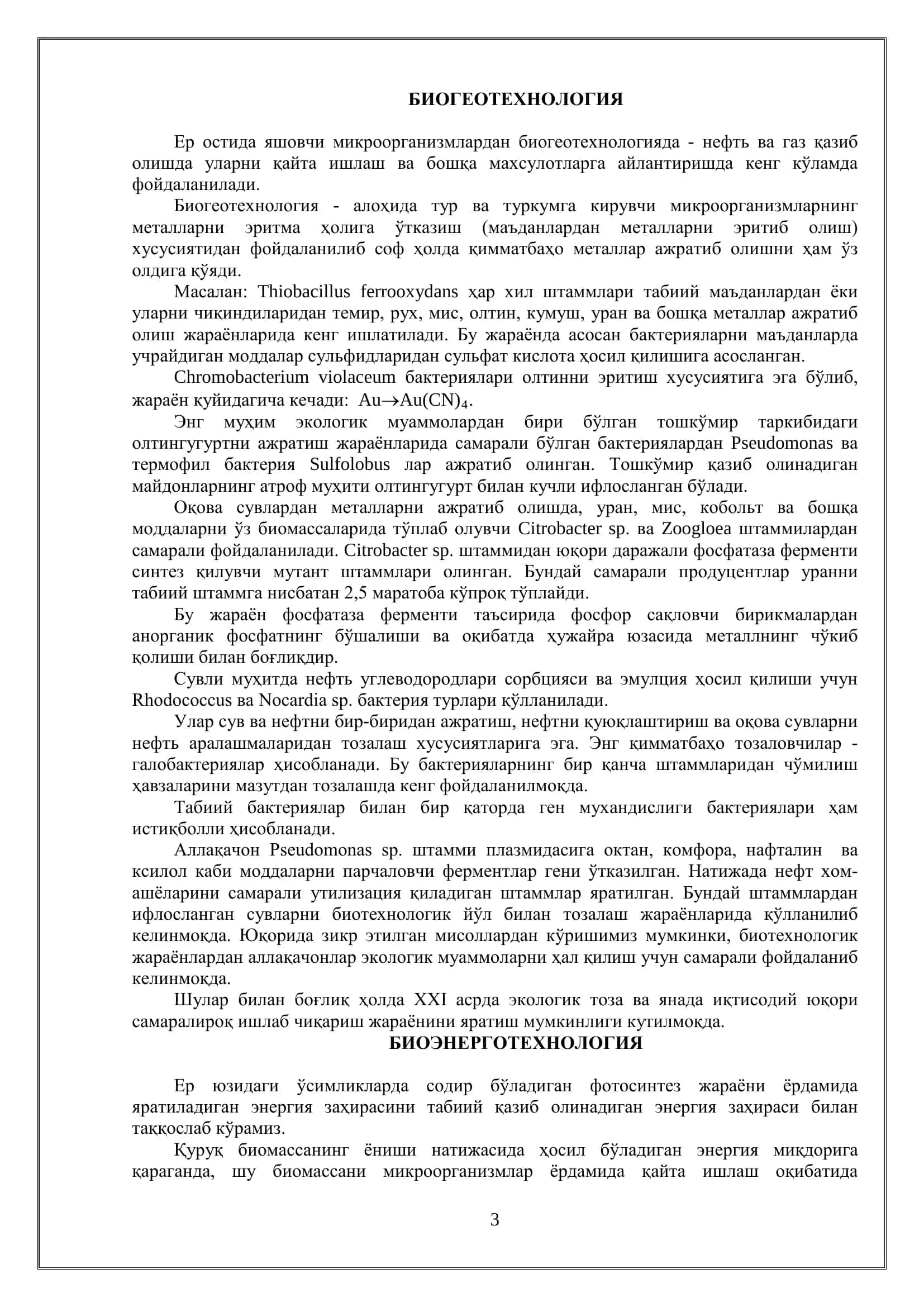 Биотехнологиянинг ривожланаётган янги соҳалари 3