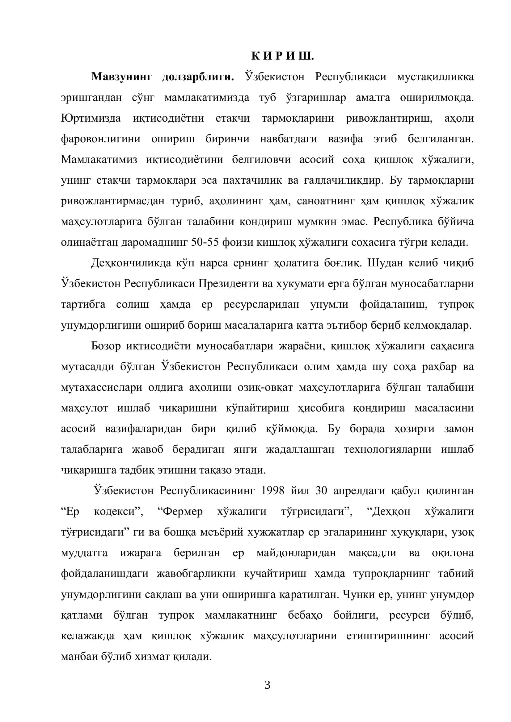ТАКРОРИЙ ЭКИНЛАРНИНГ РАХТА ТОЛАСИ СИФАТ КЎРСАТКИЧЛАРИГА ВА САҚЛАНУВЧАНЛИГИГА ТАЪСИРИНИ ЎРГАНИШ 3